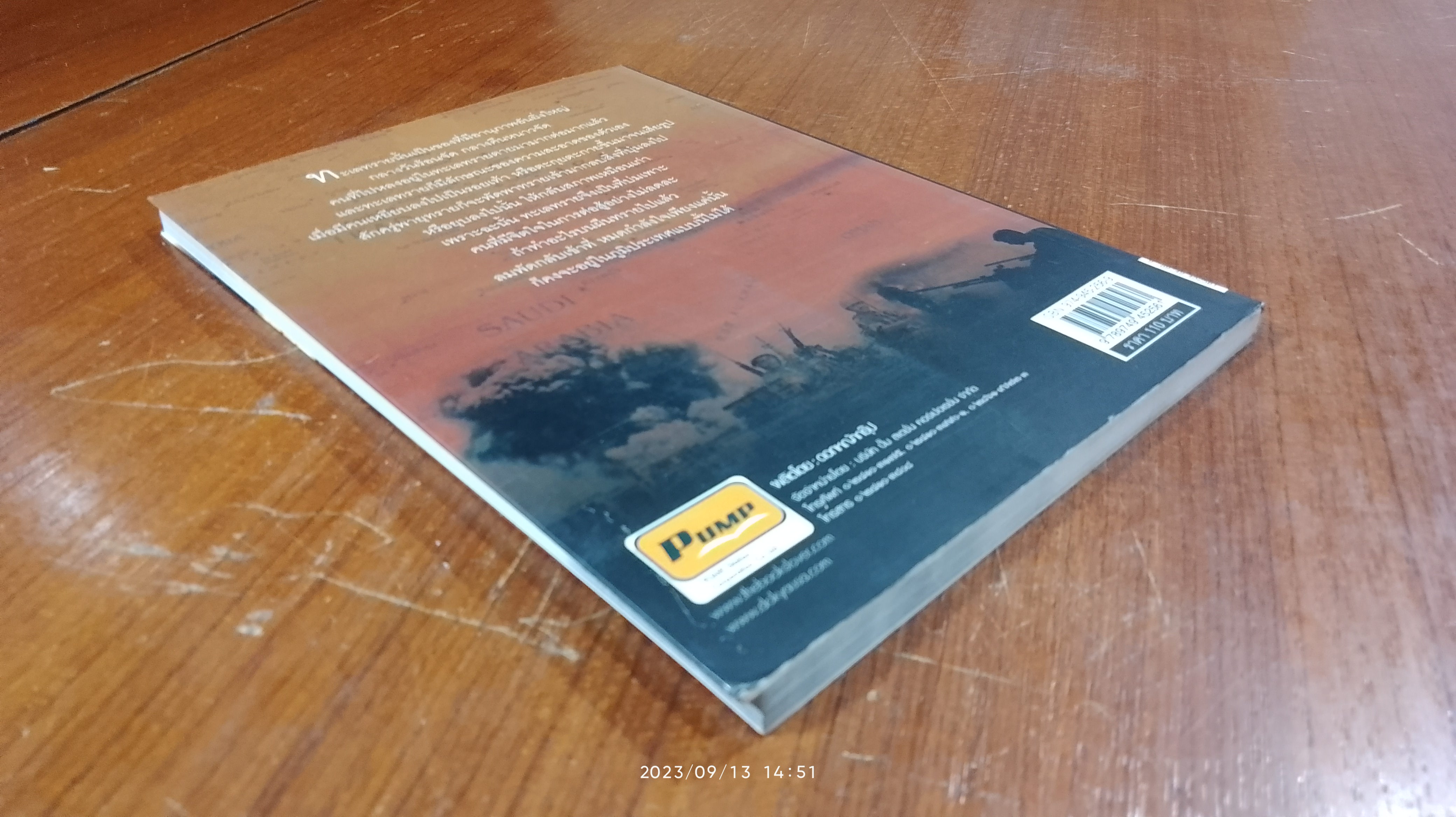 หยดเลือดในทะเลทราย / จักรภพ เพ็ญแข