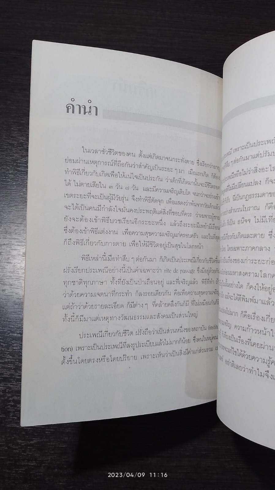 ประเพณีเกี่ยวกับชีวิต : การเกิด / "เสฐียรโกเศศ"