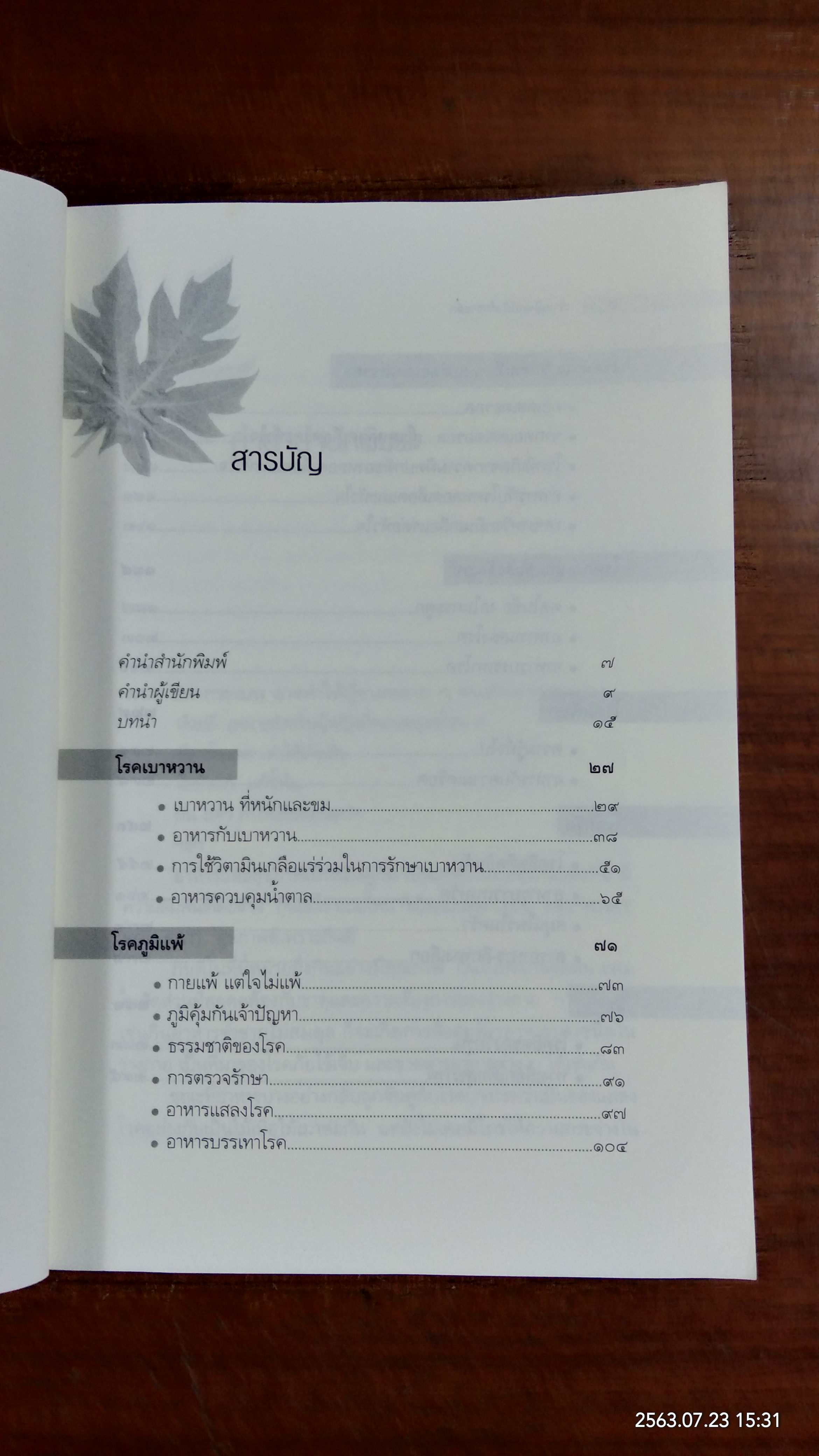 เจ้าหญิงผลไม้ เจ้าชายผัก แห่งอาณาจักรสุขภาพดี / ภก.สรจักร ศิริบริรักษ์