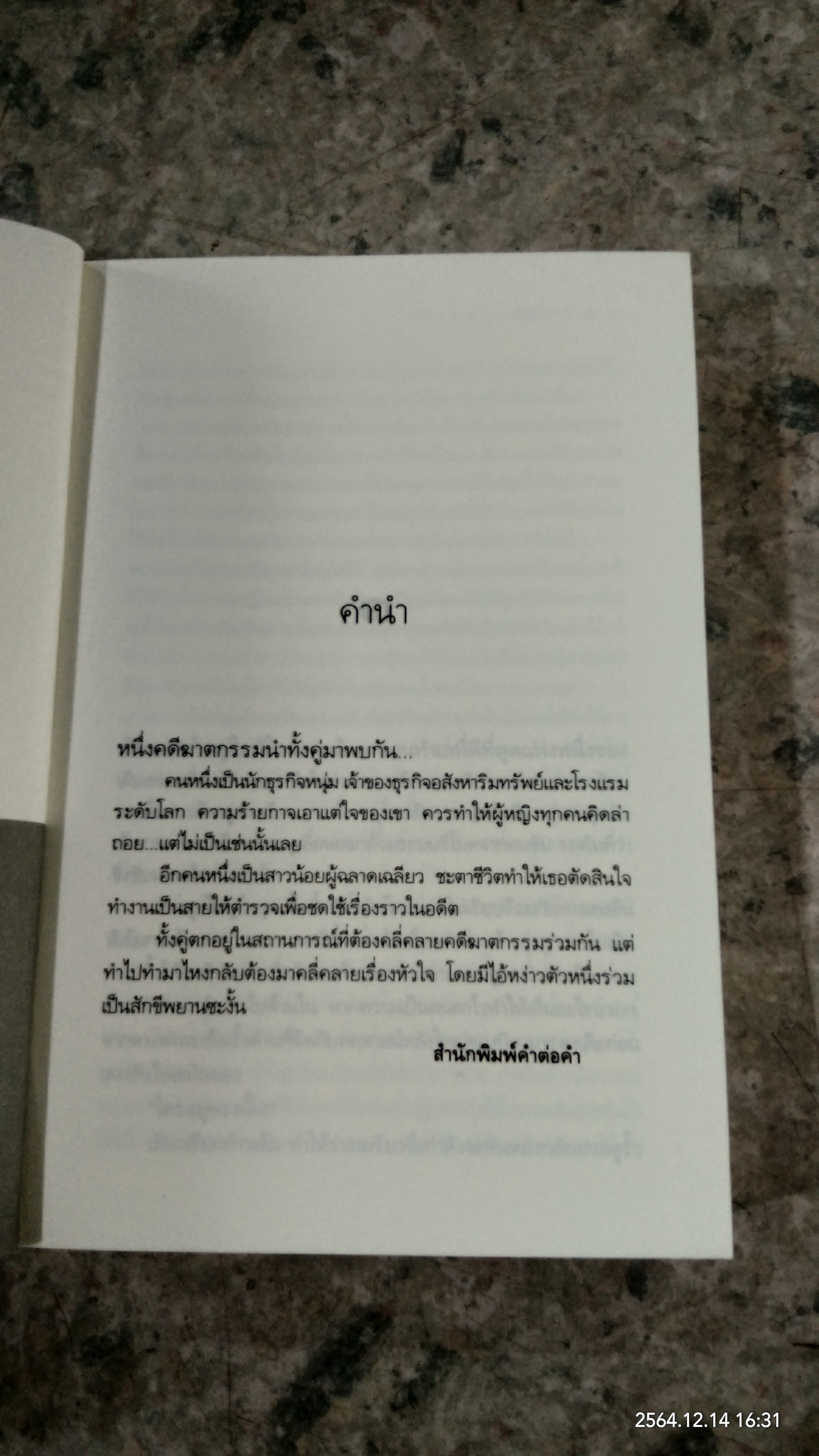ฤทธิ์ร้ายหวงรัก / มณีจันท์