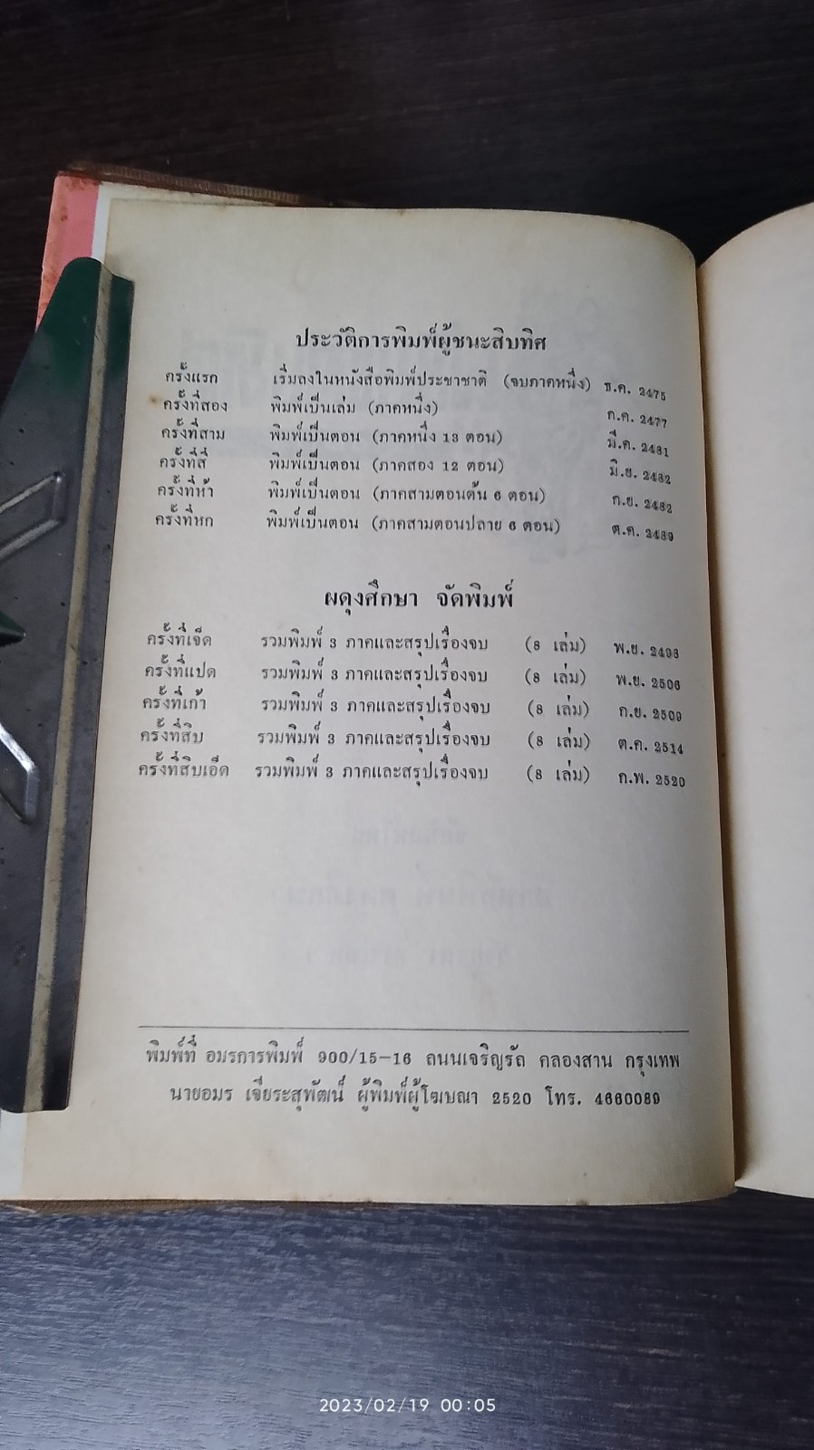 ผู้ชนะสิบทิศ เล่ม ๓ / ยาขอบ