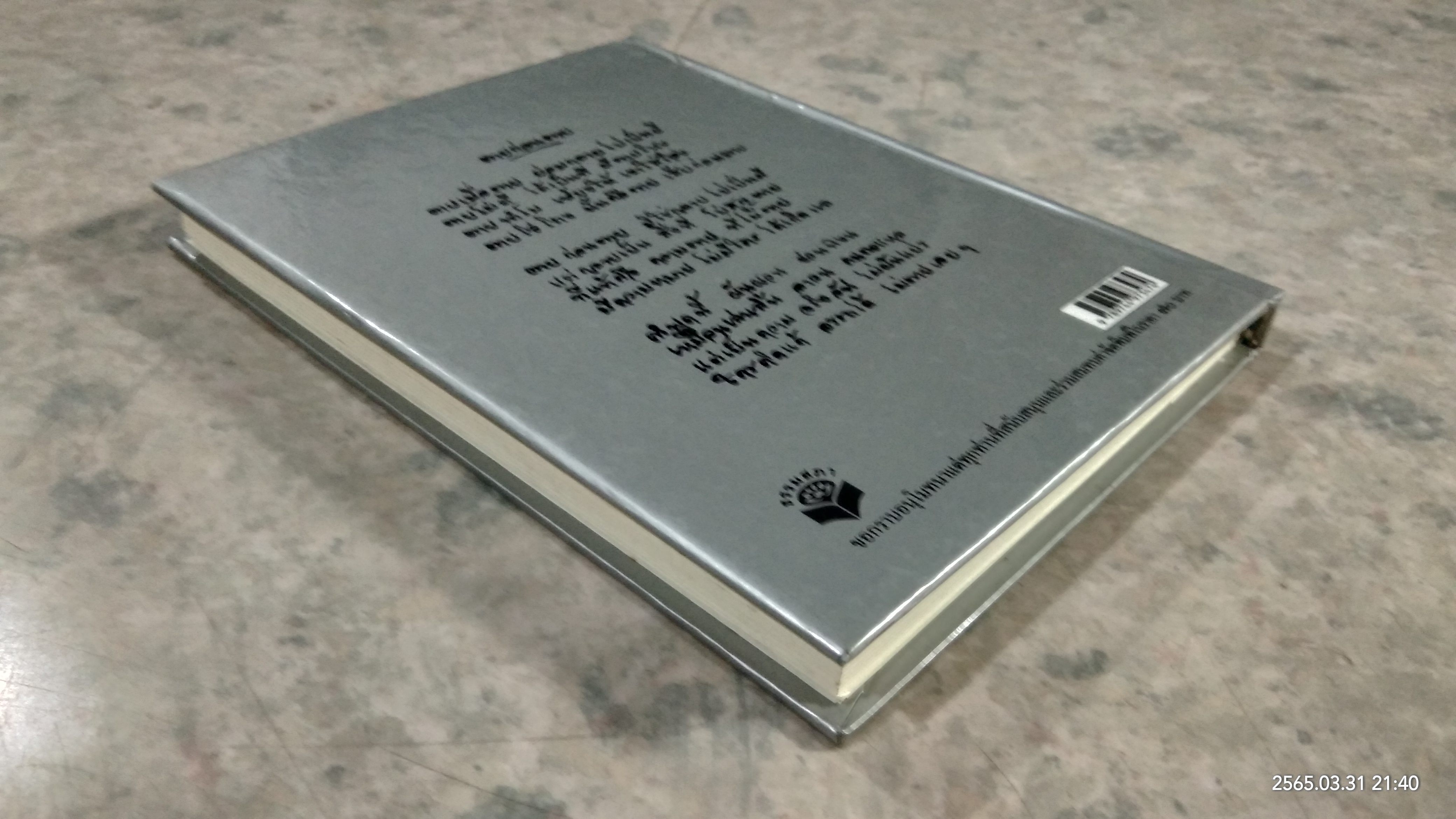 ธรรมะสำหรับสังคม / พุทธทาสภิกขุ