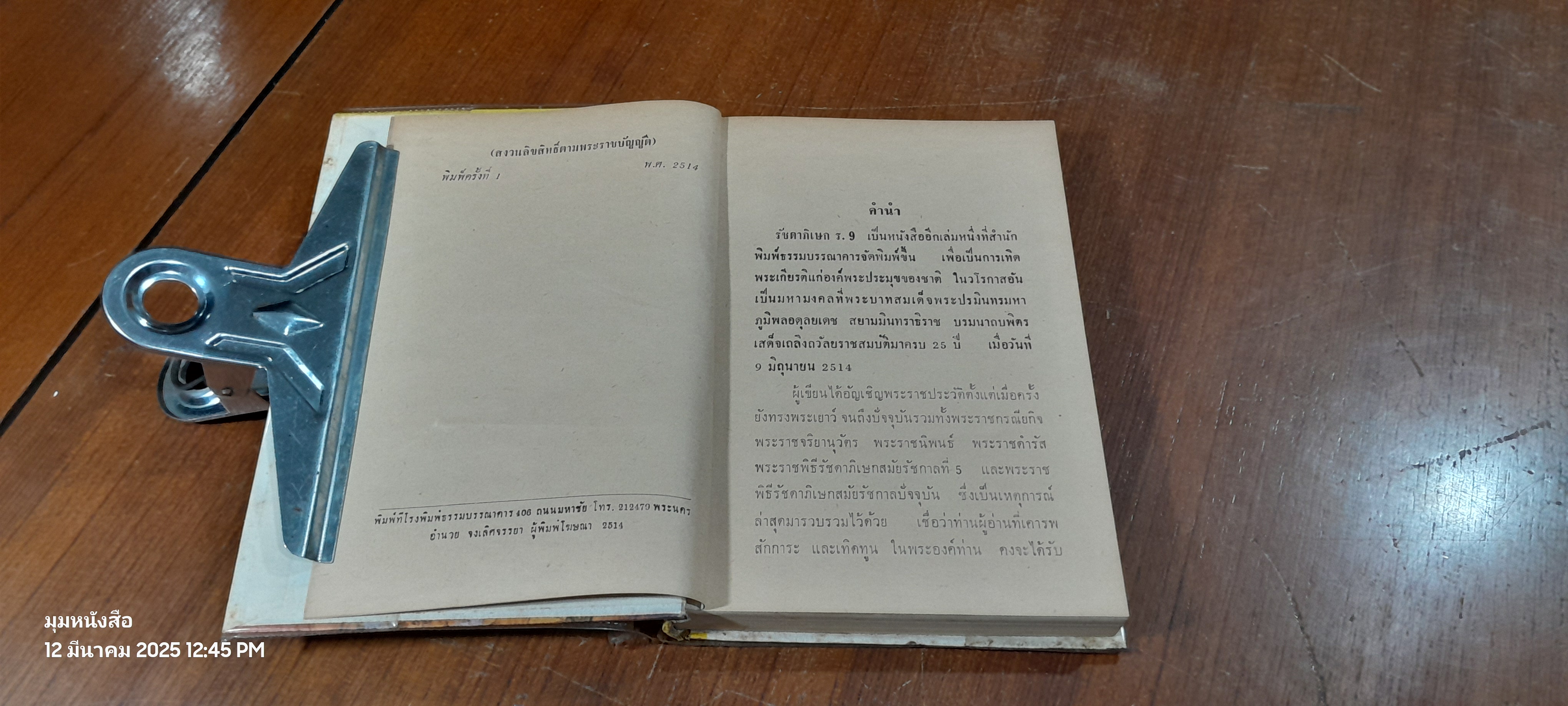 รัชดาภิเษก ร.๙ / พ.เทียนทองดี