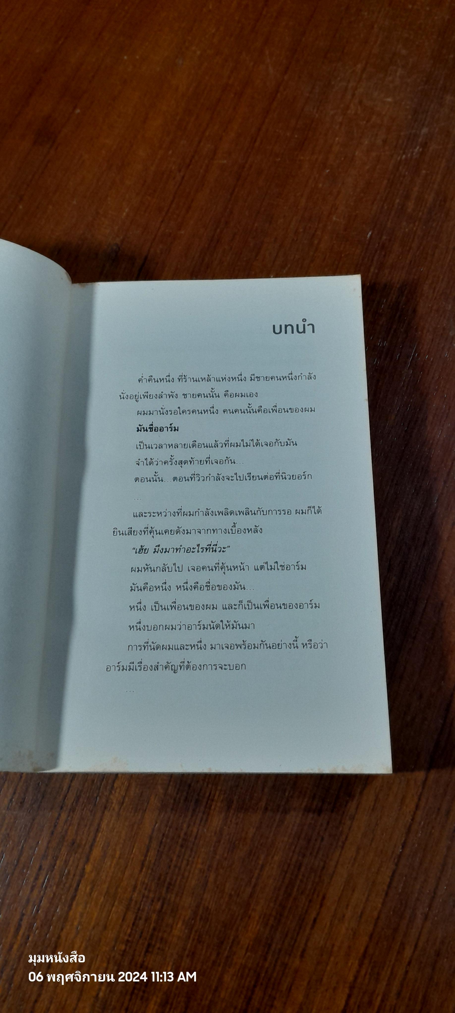 นิวยอร์ก หอกหัก / ท่านโอ๊ต