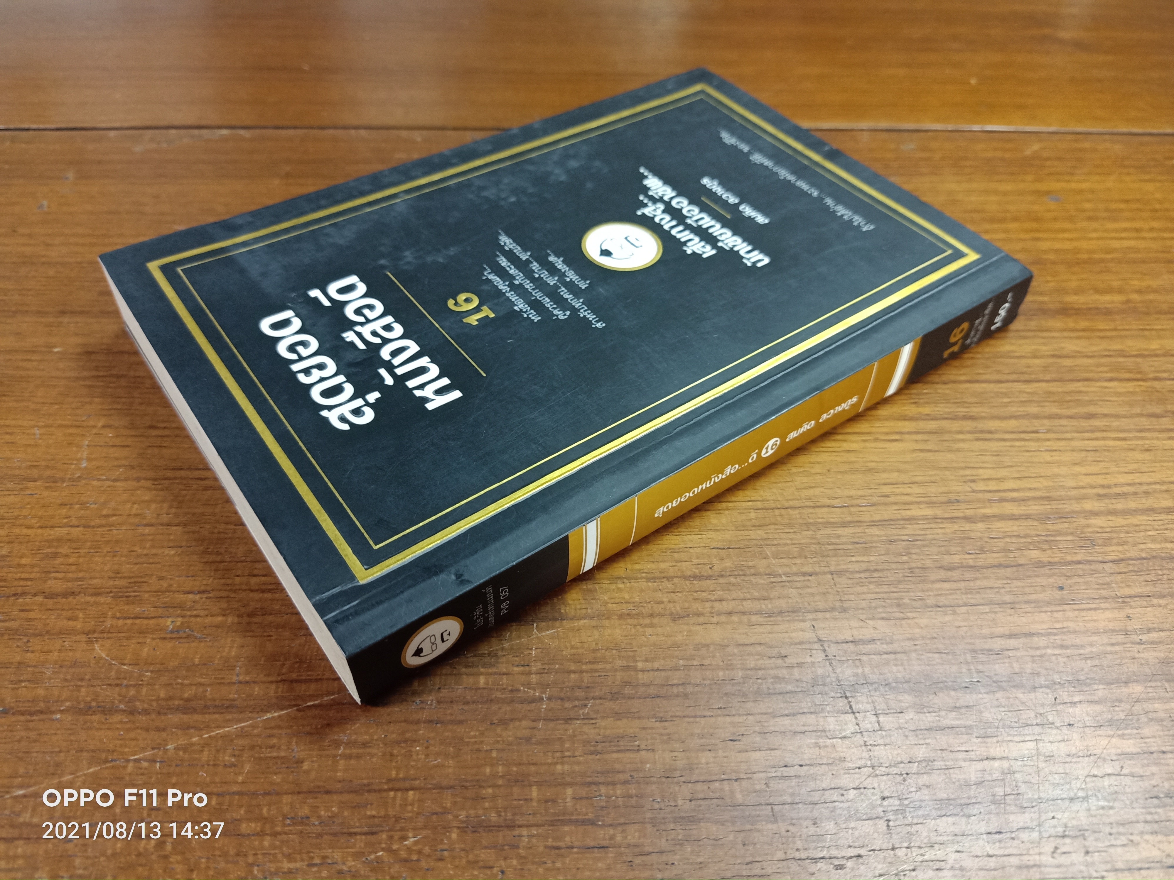 สุดยอดหนังสือดี 16 เส้นทางสู่...นักเขียนมืออาชีพ... / สมคิด ลวางกูร