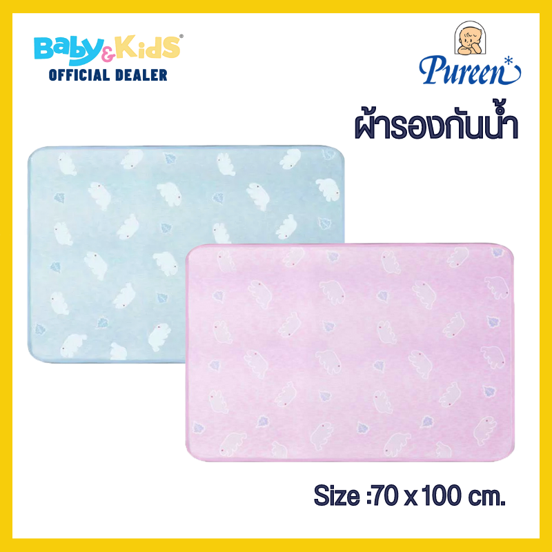 Pureen ผ้ารองกันน้ำ ผ้ารองกันเปื้อน ผ้ารองกันฉี่ ขนาด 70×100 ซม. สีชมพู