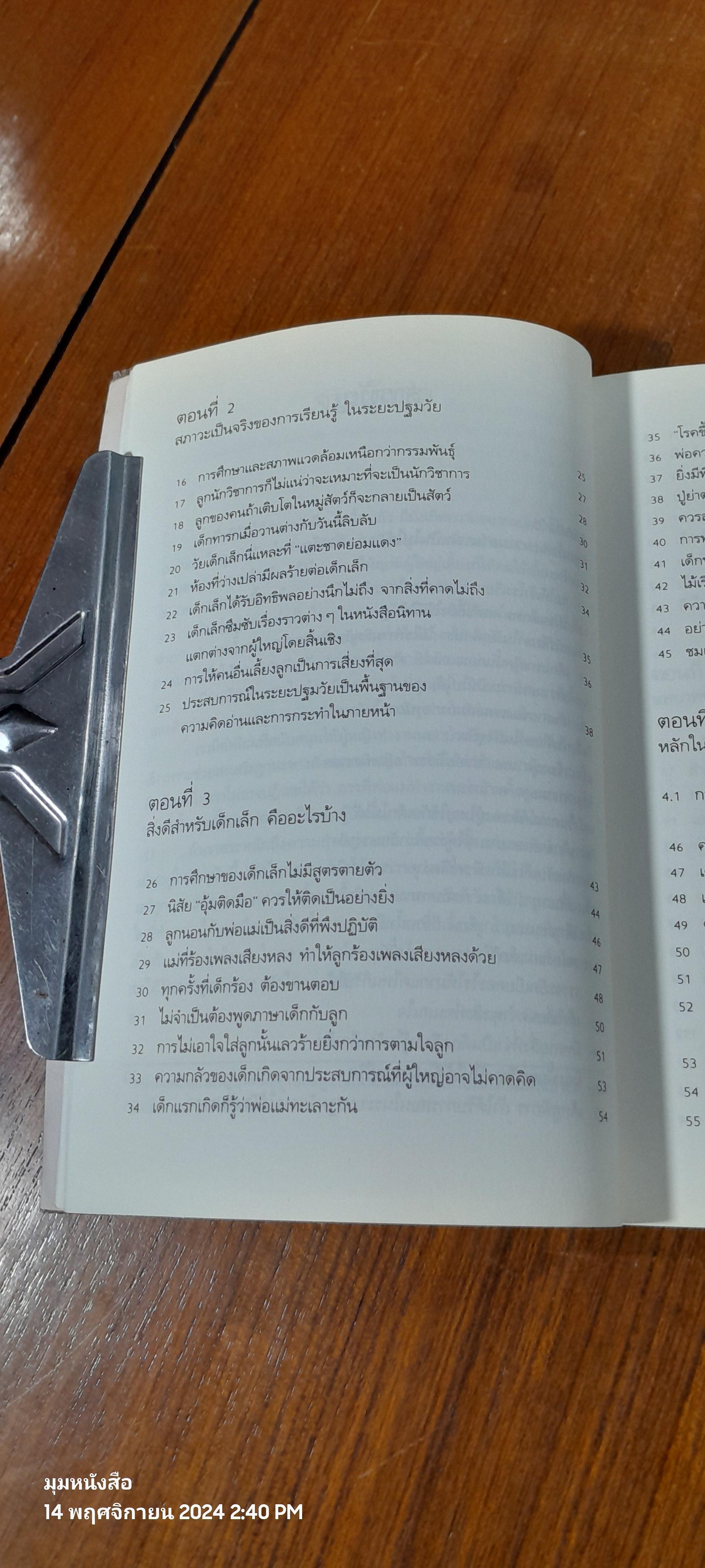 รอให้ถึงอนุบาลก็สายเสียแล้ว / มาซารุ อิบุกะ