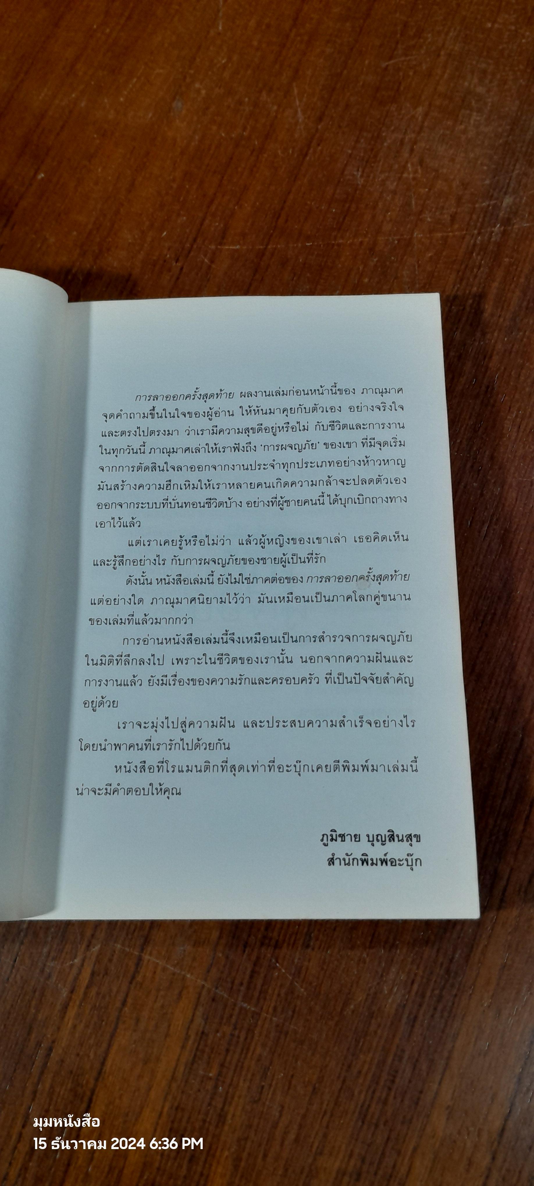 เราจะมีชีวิตที่ดี / ภาณุมาศ ทองธนากุล