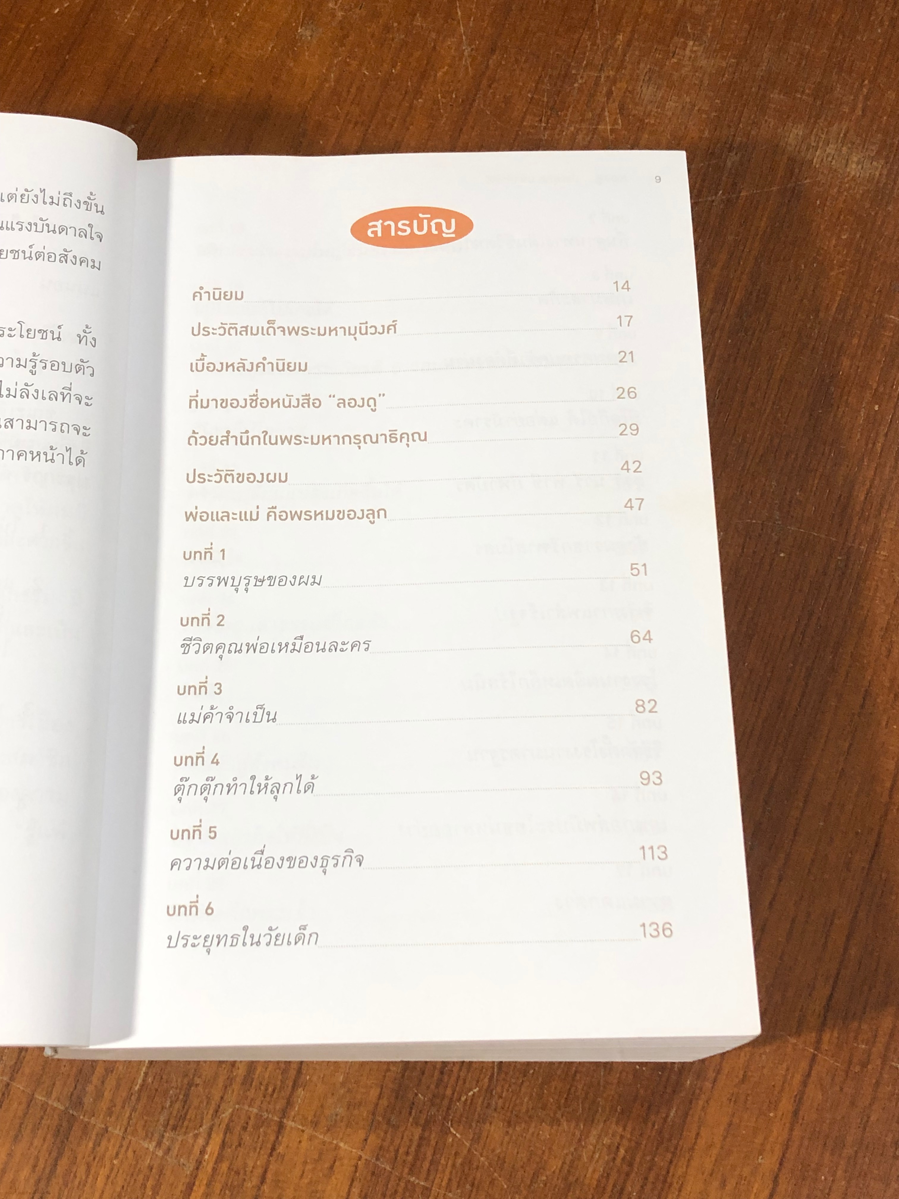 ลองดู ประยุทธ มหากิจศิริ