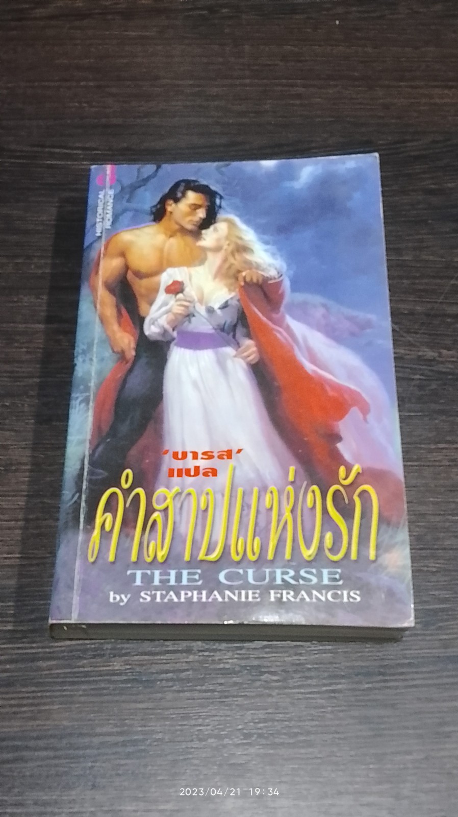 คำสาปแห่งรัก / บารส แปล