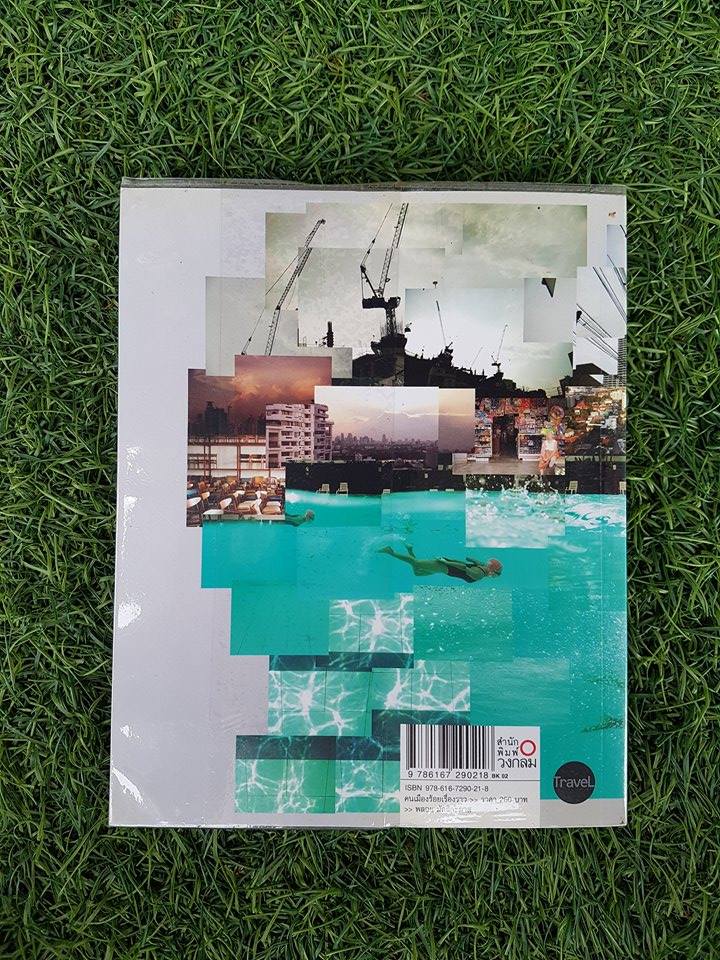 URBANISTA GUIDE TO TOWN / พลอย มัลลิกะมาส