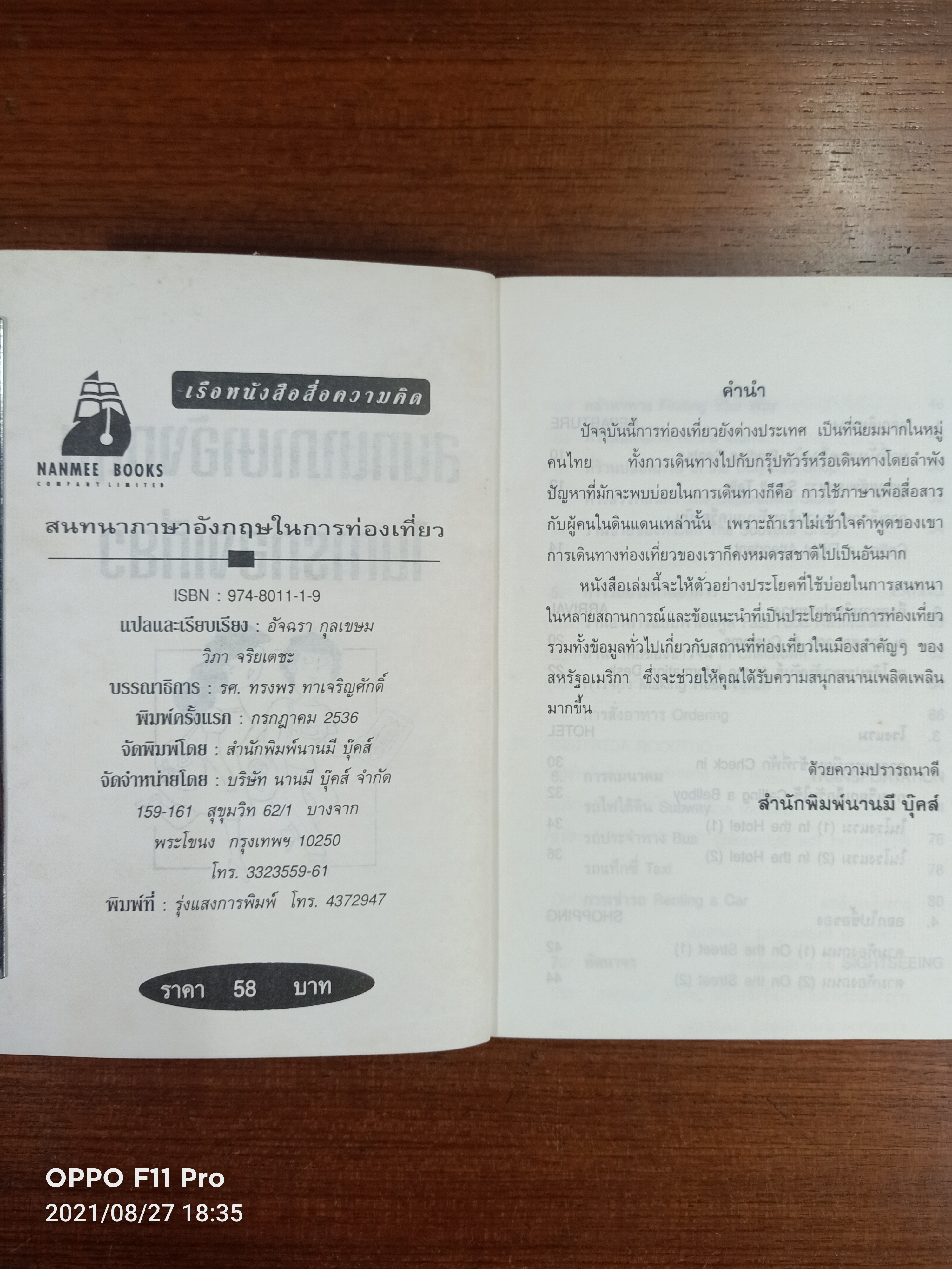สนทนาภาษาอังกฤษในการท่องเที่ยว / แปลโดย อัจฉรา กุลเขษม วิภา จริยเตชะ