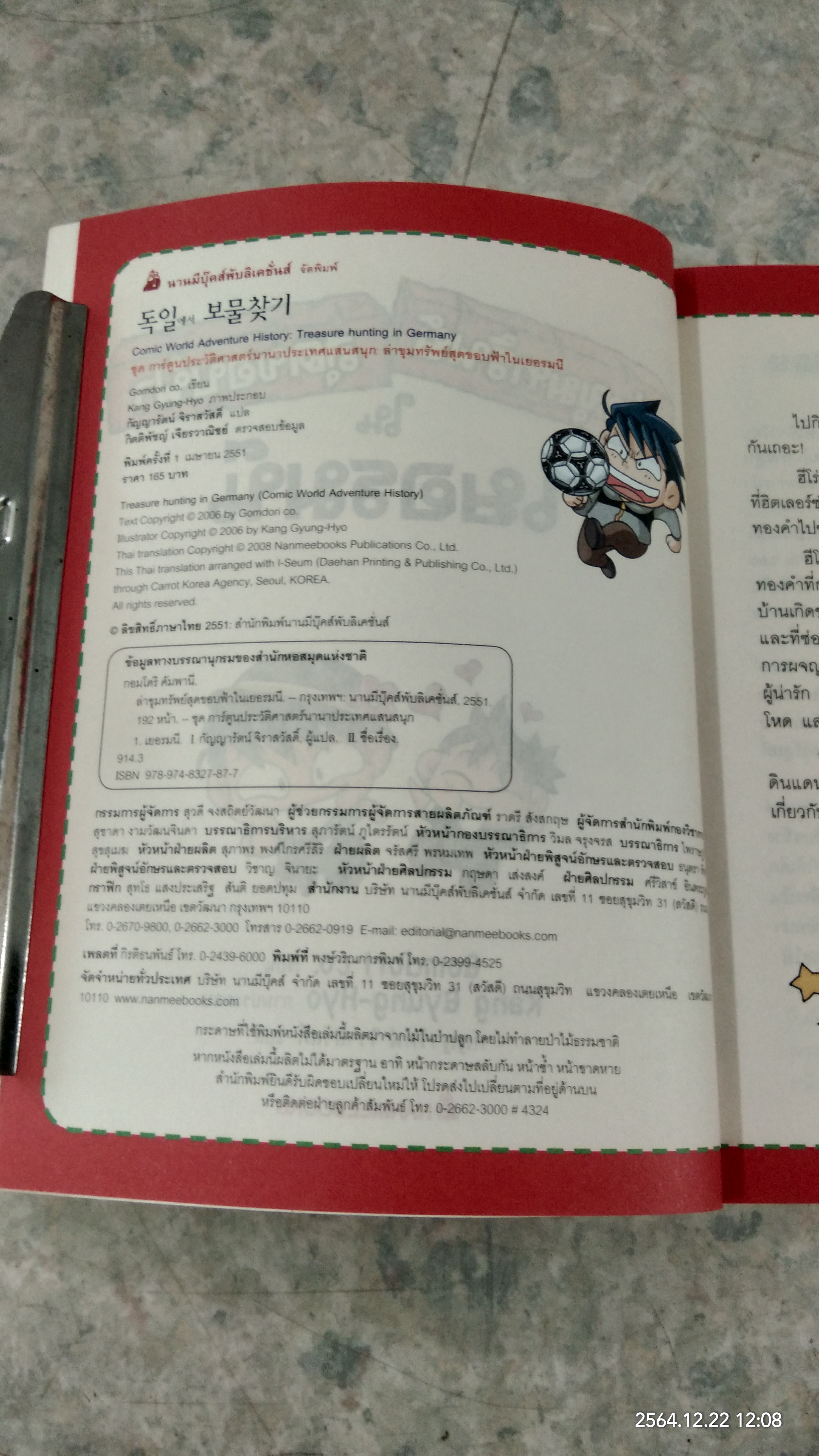ล่าขุมทรัพย์สุดขอบฟ้าในเยอรมนี