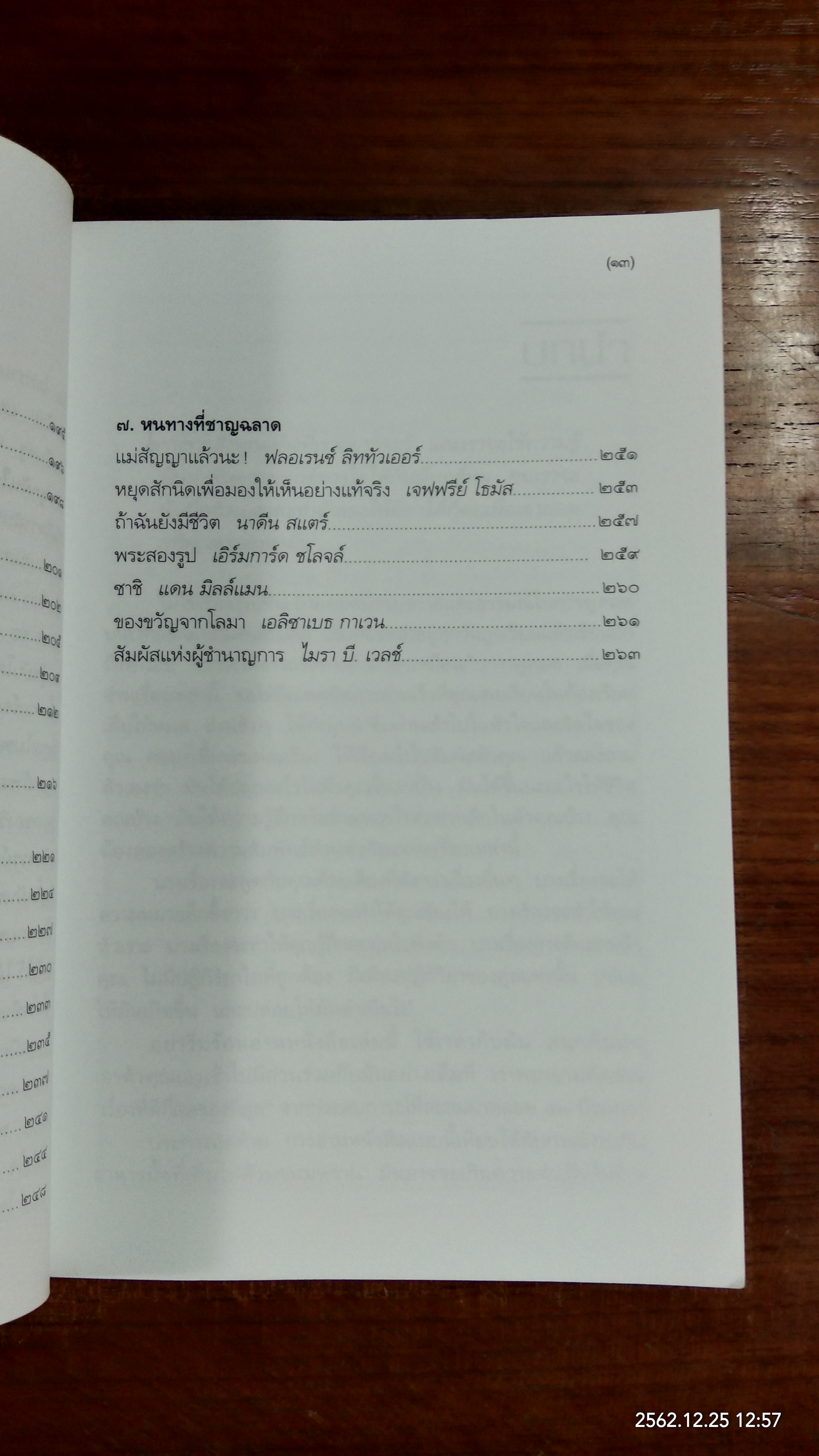 พลังแห่งชีวิต / แจ๊ก แคนฟีลด์