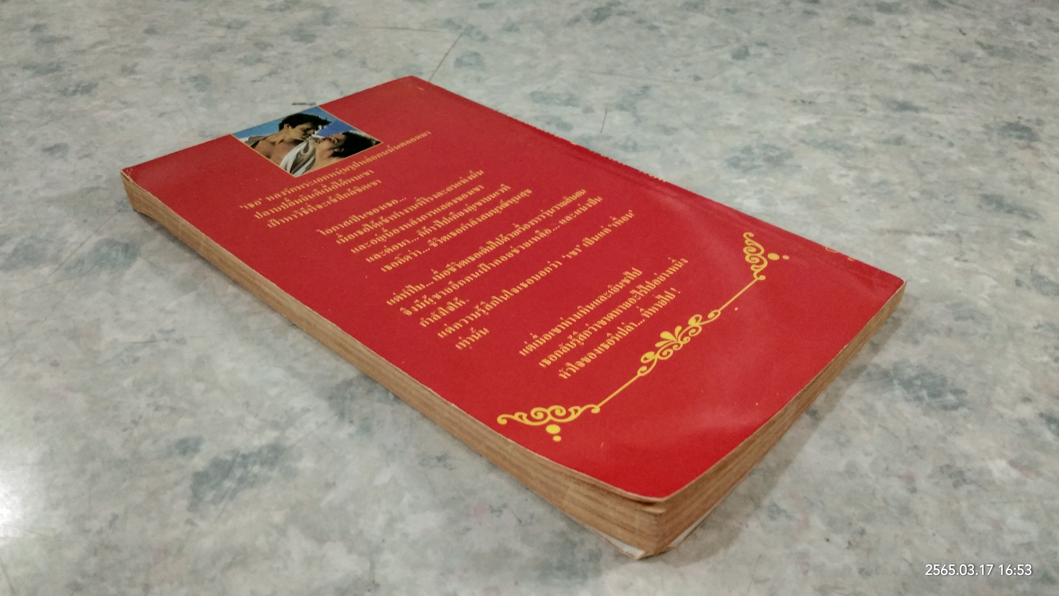 พระเอกในฝัน / คิลลี่ย์ โคลเจอร์