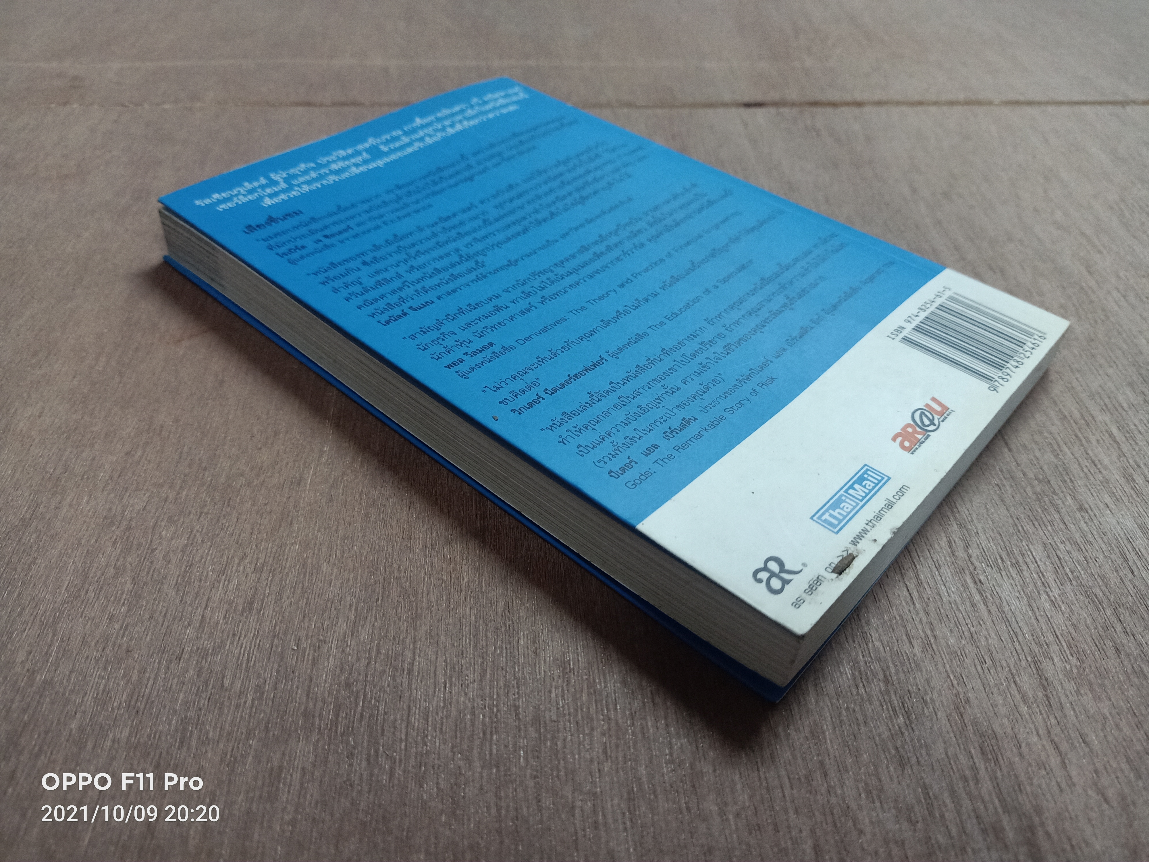 เก่งเทียมฟ้าหรือว่าโชค / โดย นาซิม นิโคลัส ทาเล็บ แปล กิตติรัตน์ พรหมรัตน์