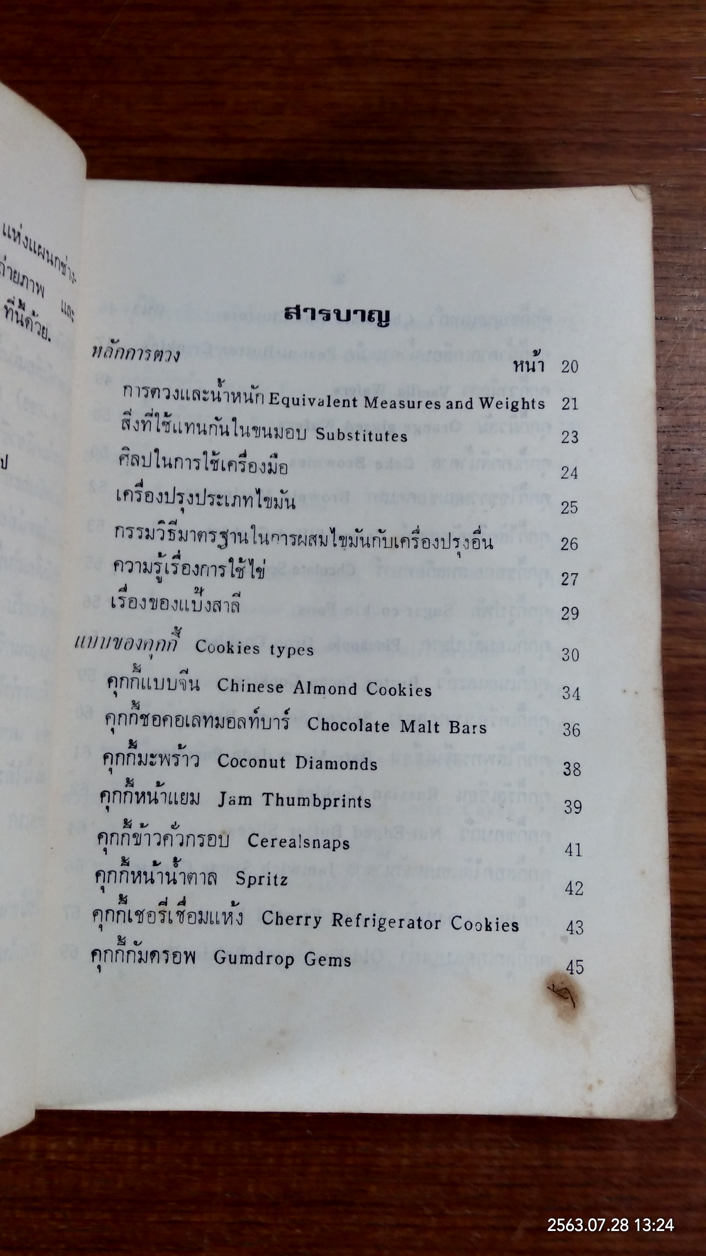 อาหารนานาชาติและขนมจากแป้งสาลี เล่ม 1 / จรรยา สุบรรณ์