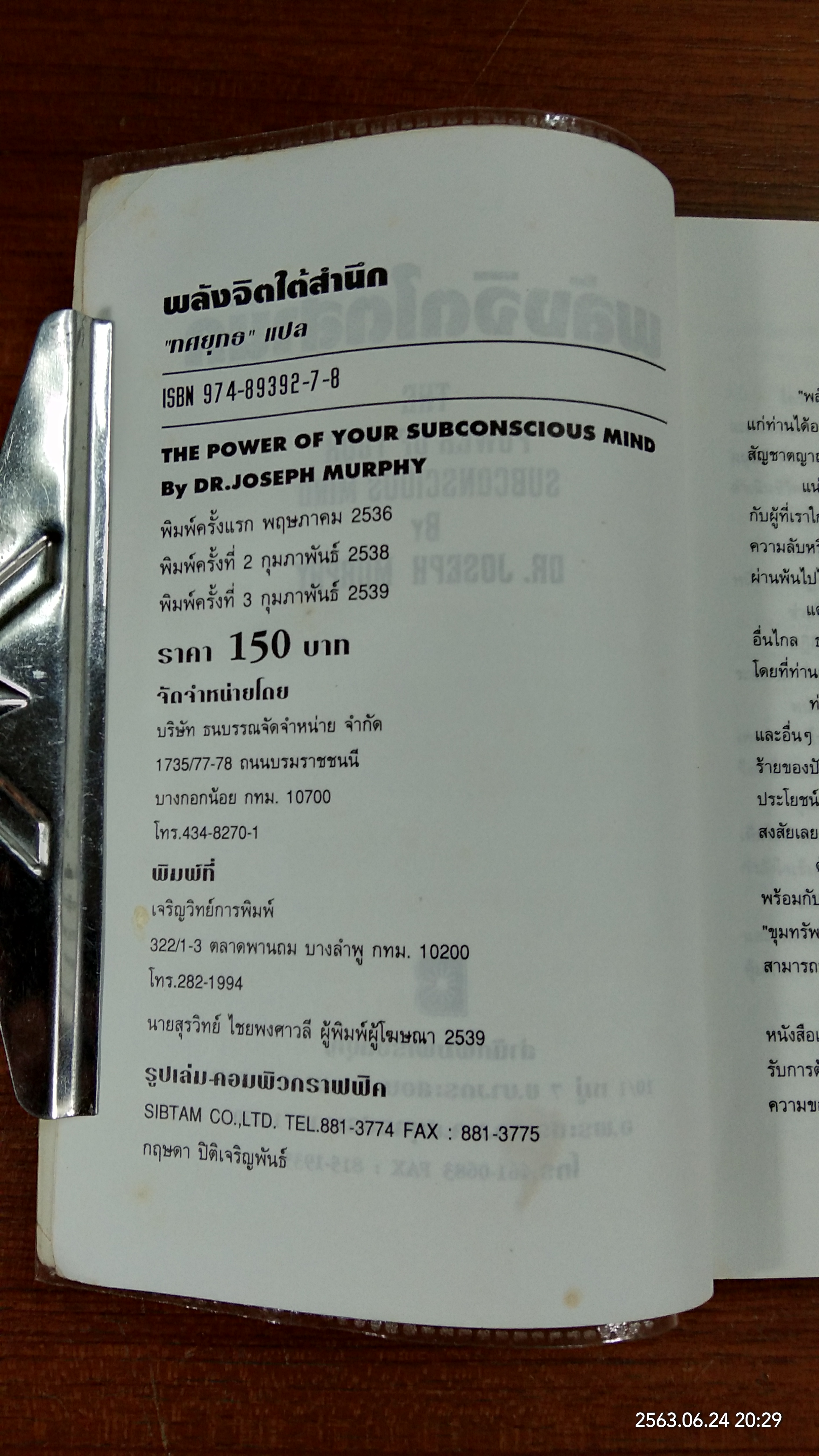 พลังจิตใต้สำนึก / ทศยุทธ แปล