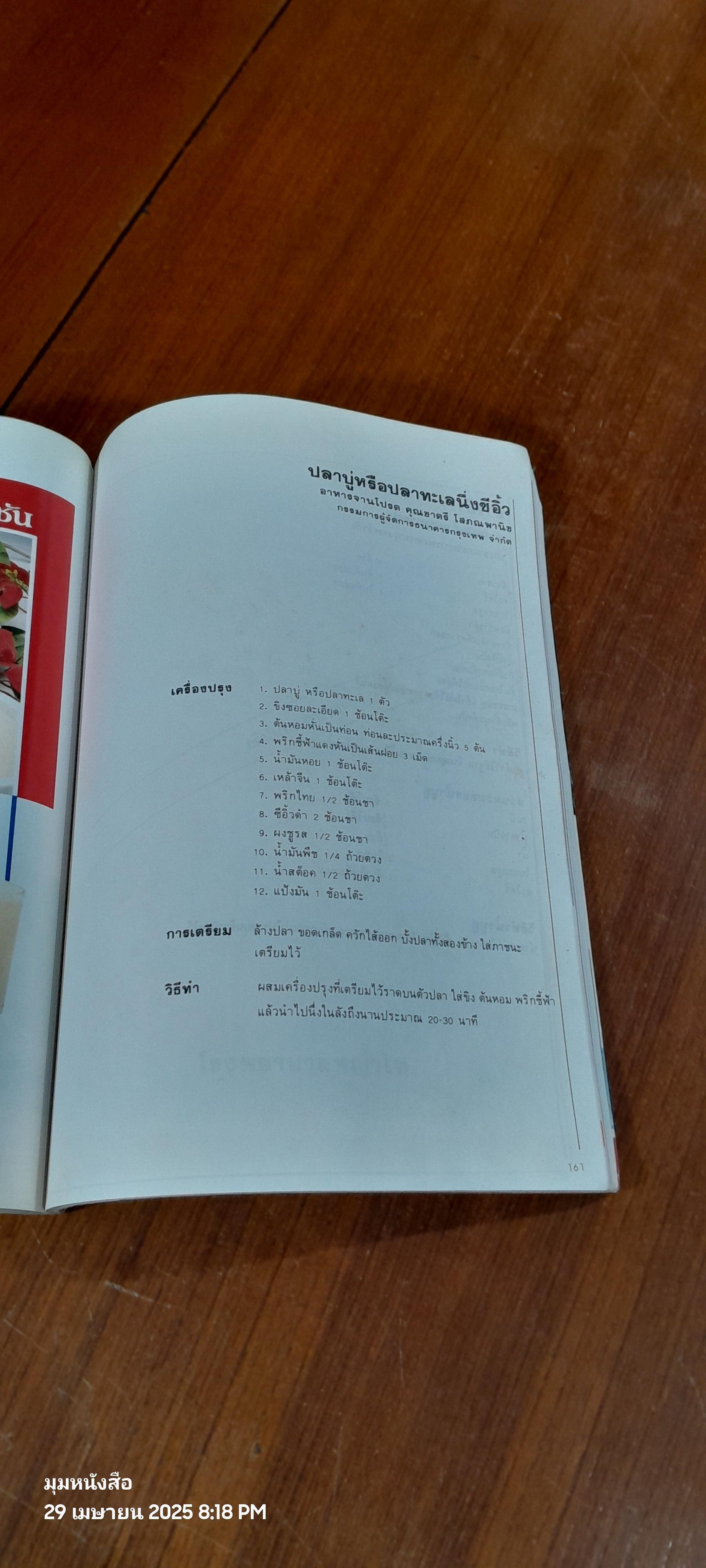 เครื่องต้นก้นครัว ครัวจิตรลดา / สมาคมนักข่าวแห่งประเทศไทย (สภาพไม่สมบูรณ์)