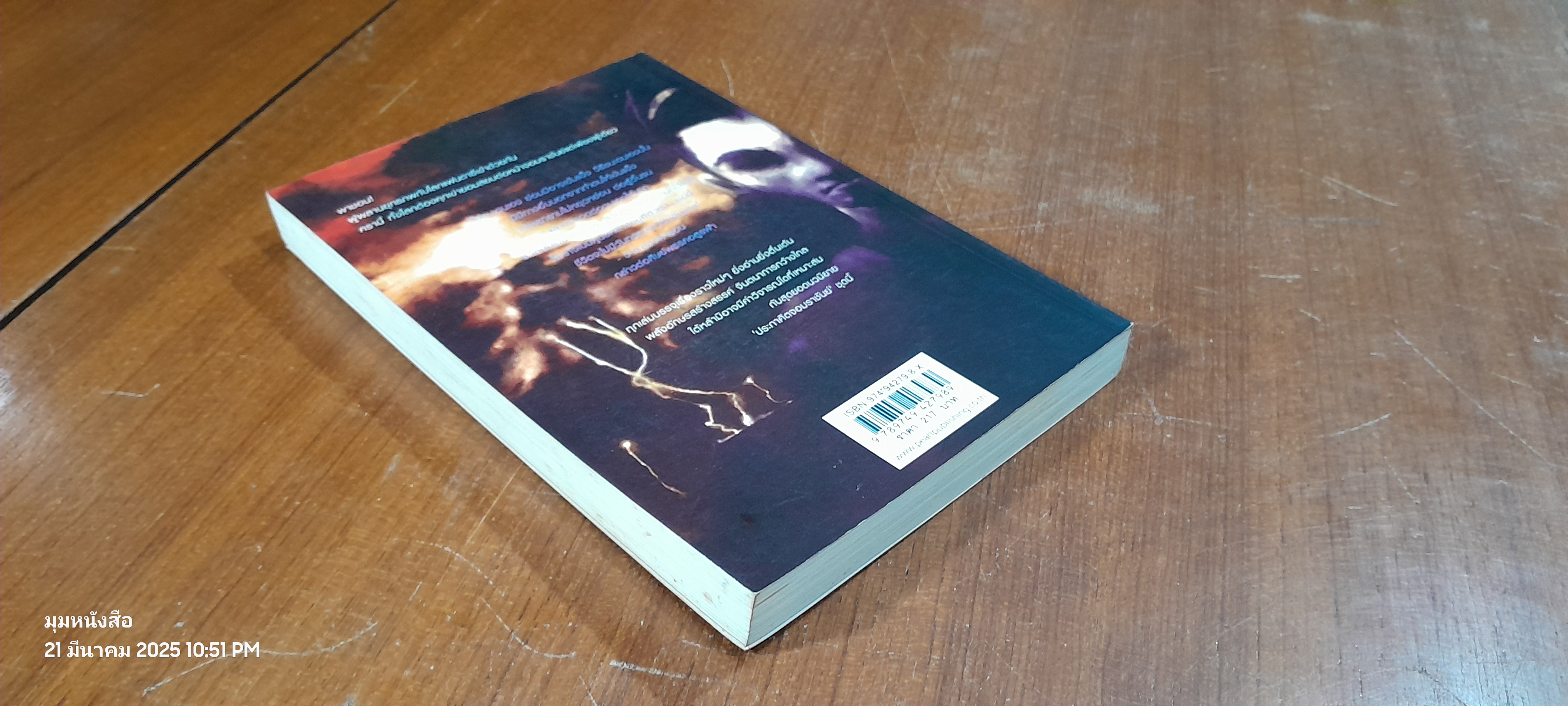 ประกาศิตจอมราชันย์ เล่ม 2 / อิม มู-ซอง