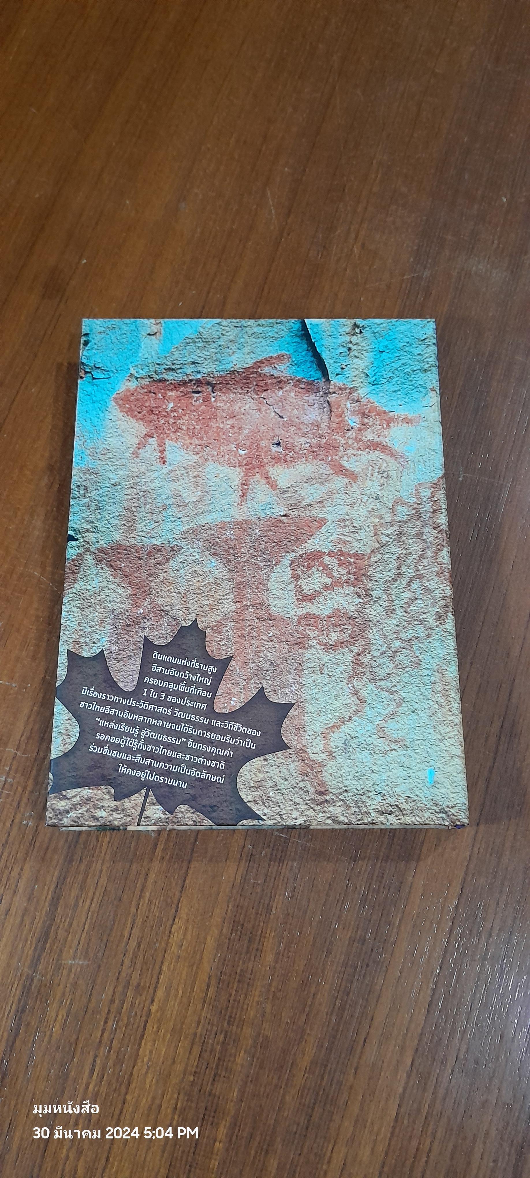 มหัศจรรย์อุทยานไทย ม่วนชื่น โฮแซว / ธนาคารกรุงเทพ