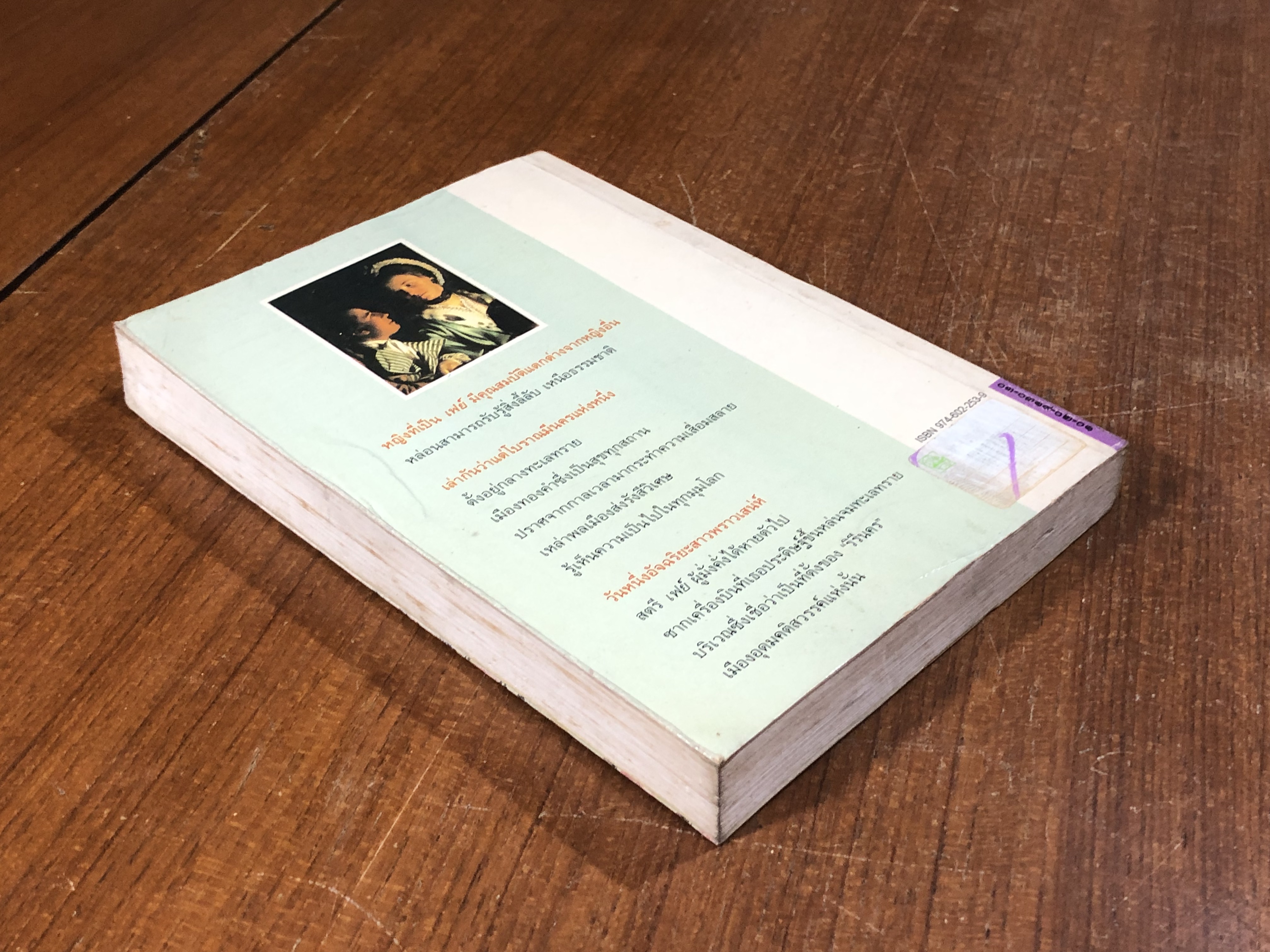 อานุภาพพิศวง / มารี คอเรลลิ