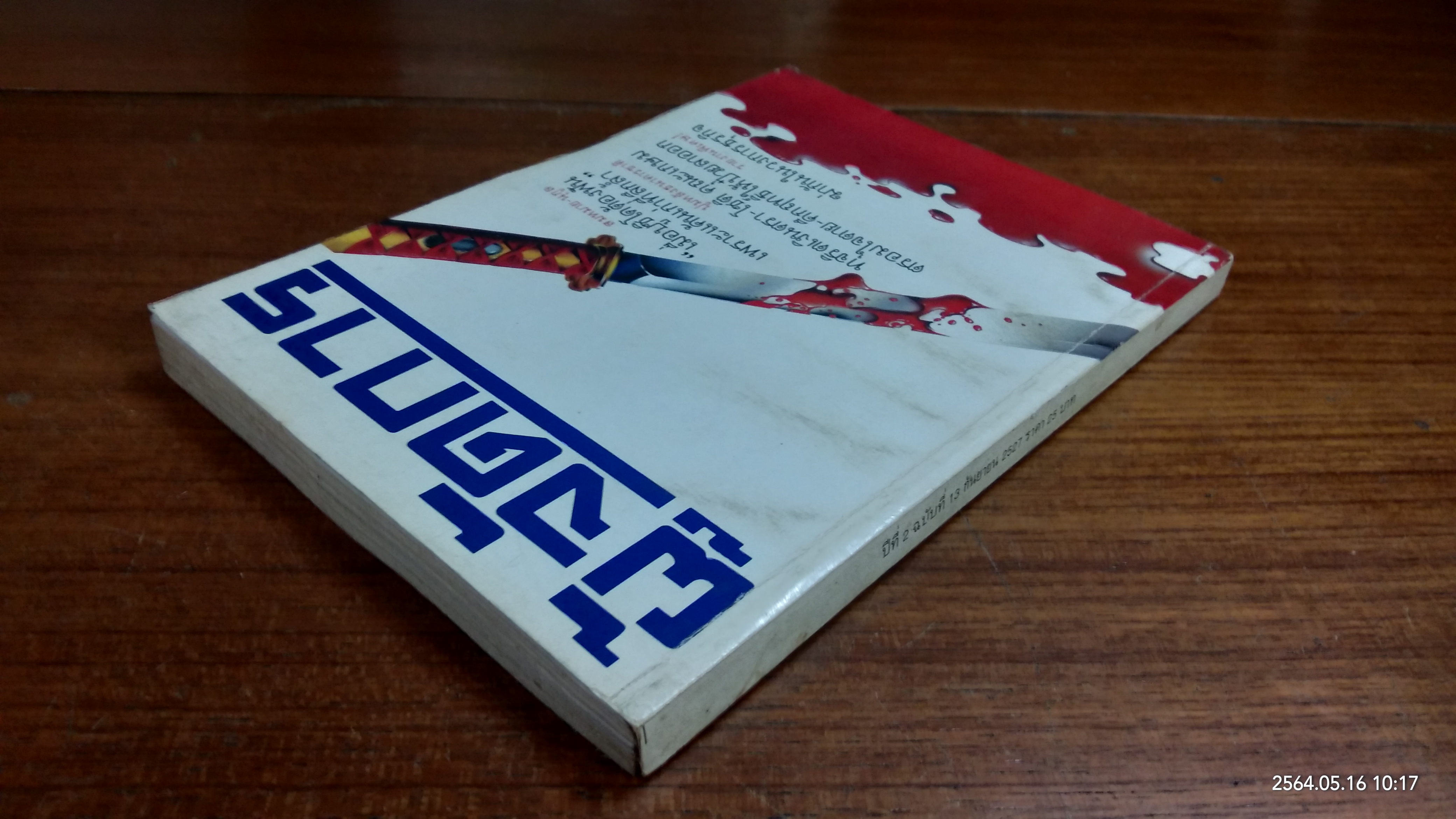 ผู้จัดการ ปีที่ 2 ฉบับที่ 13