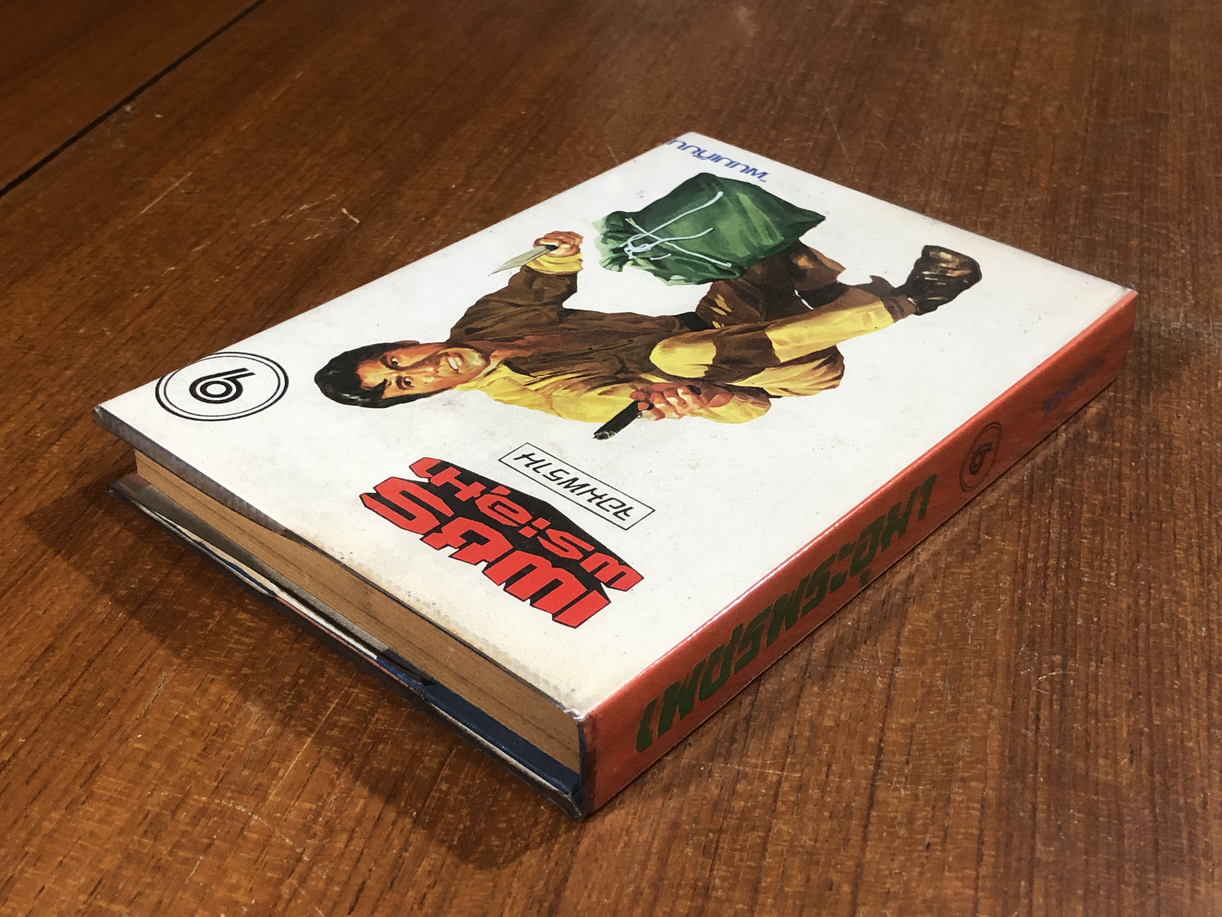 เพชรพระอุมา ตอน จอมพราน เล่ม 9 / "พนมเทียน"