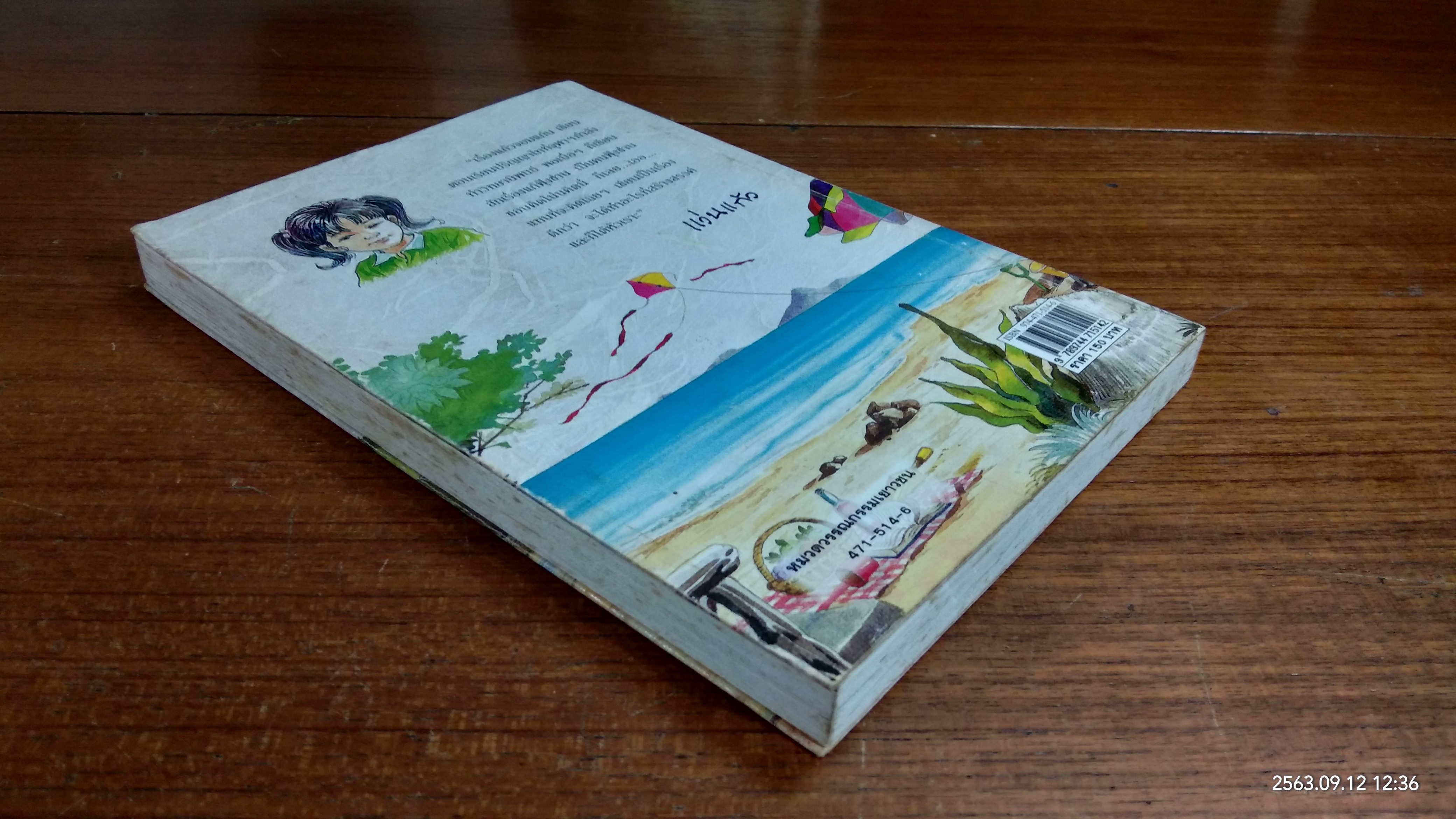 แก้วจอมแก่น / แว่นแก้ว