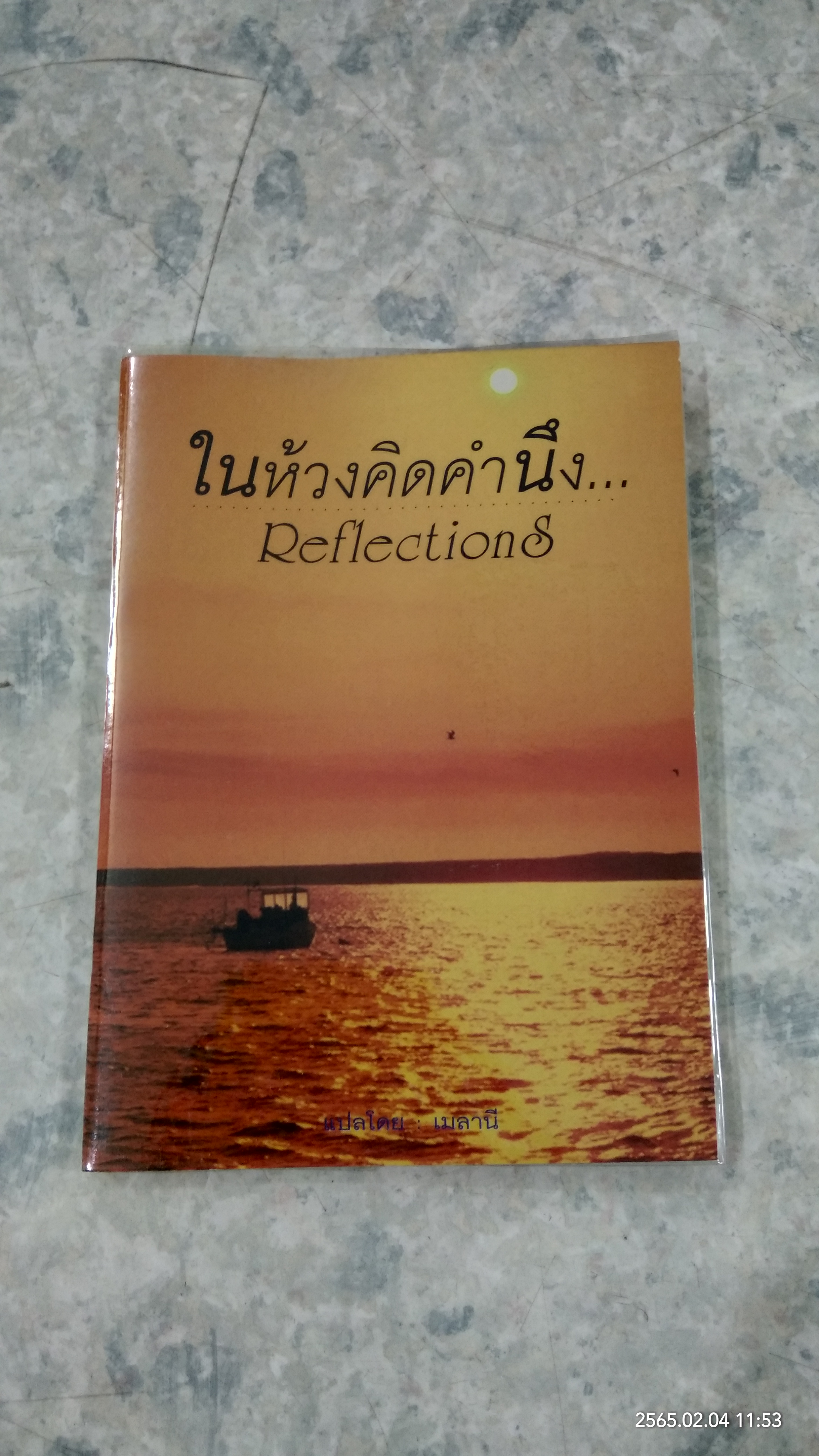 ในห้วงคิดคำนึง / เมลานี