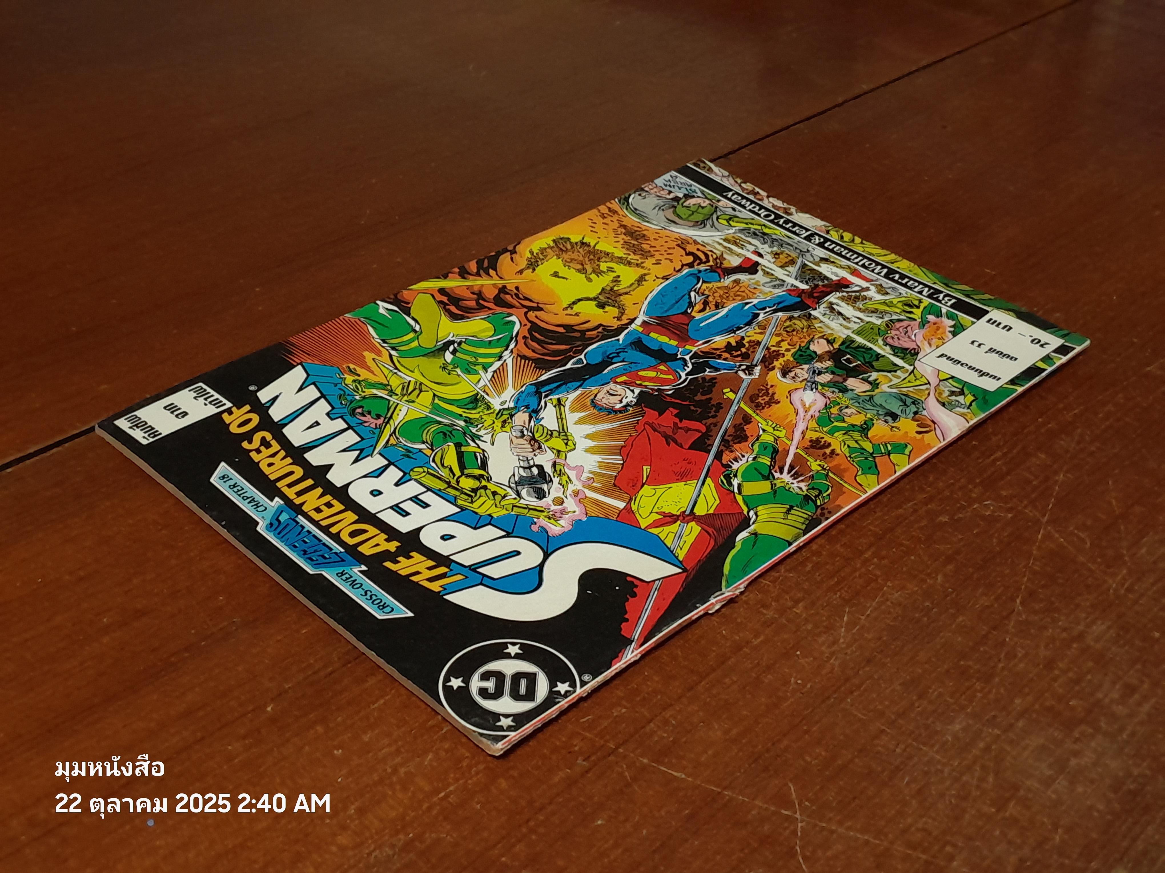 ซูเปอร์แมน : ฉบับที่ 33 ตอน คืนชีพจากเถ้าไฟ