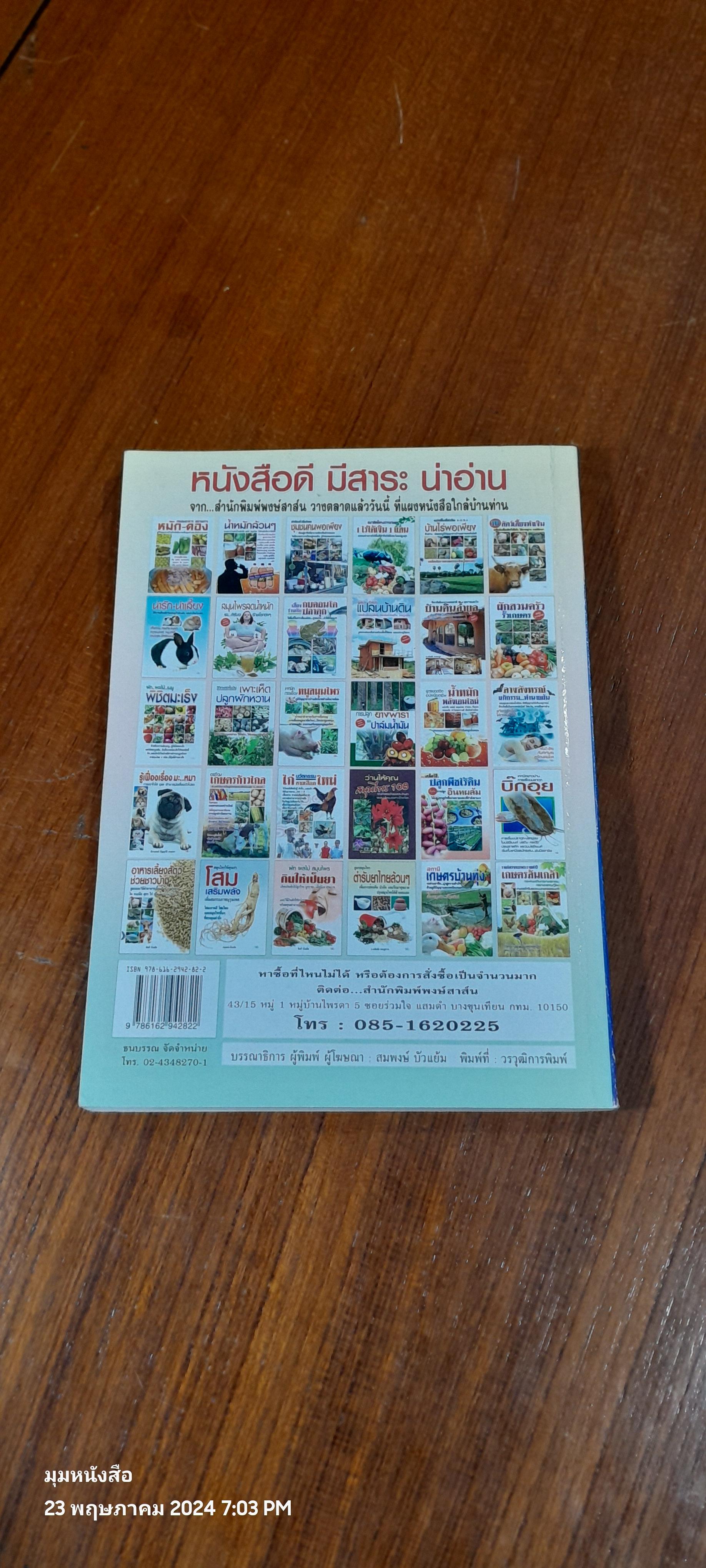 3:3:3:1 ตามรอยพ่อหลวง