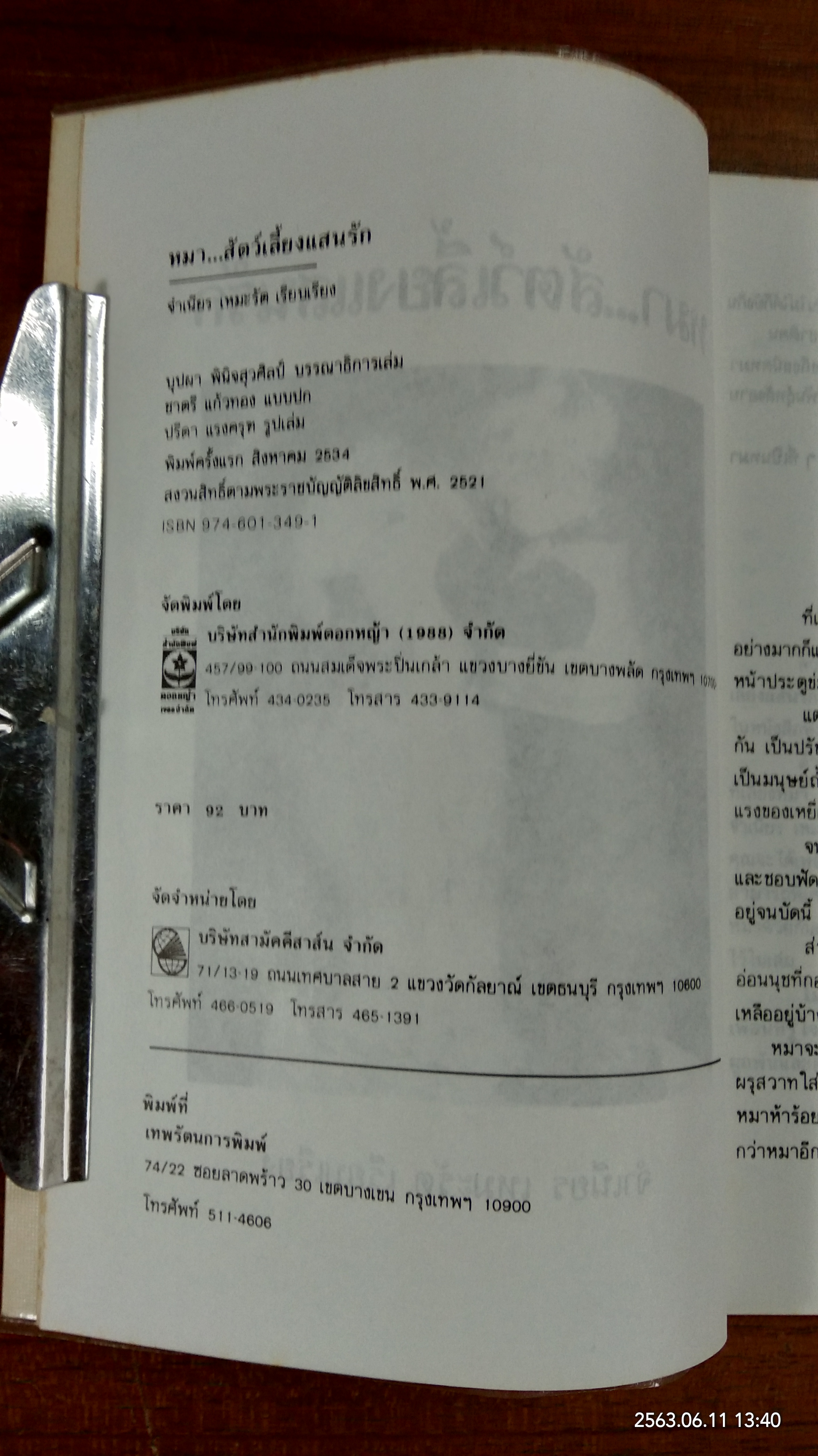 หมาสัตว์เลี้ยงแสนรัก (มีรอยขีดเขียนด้านใน) / จำเนียร เหมะรัต