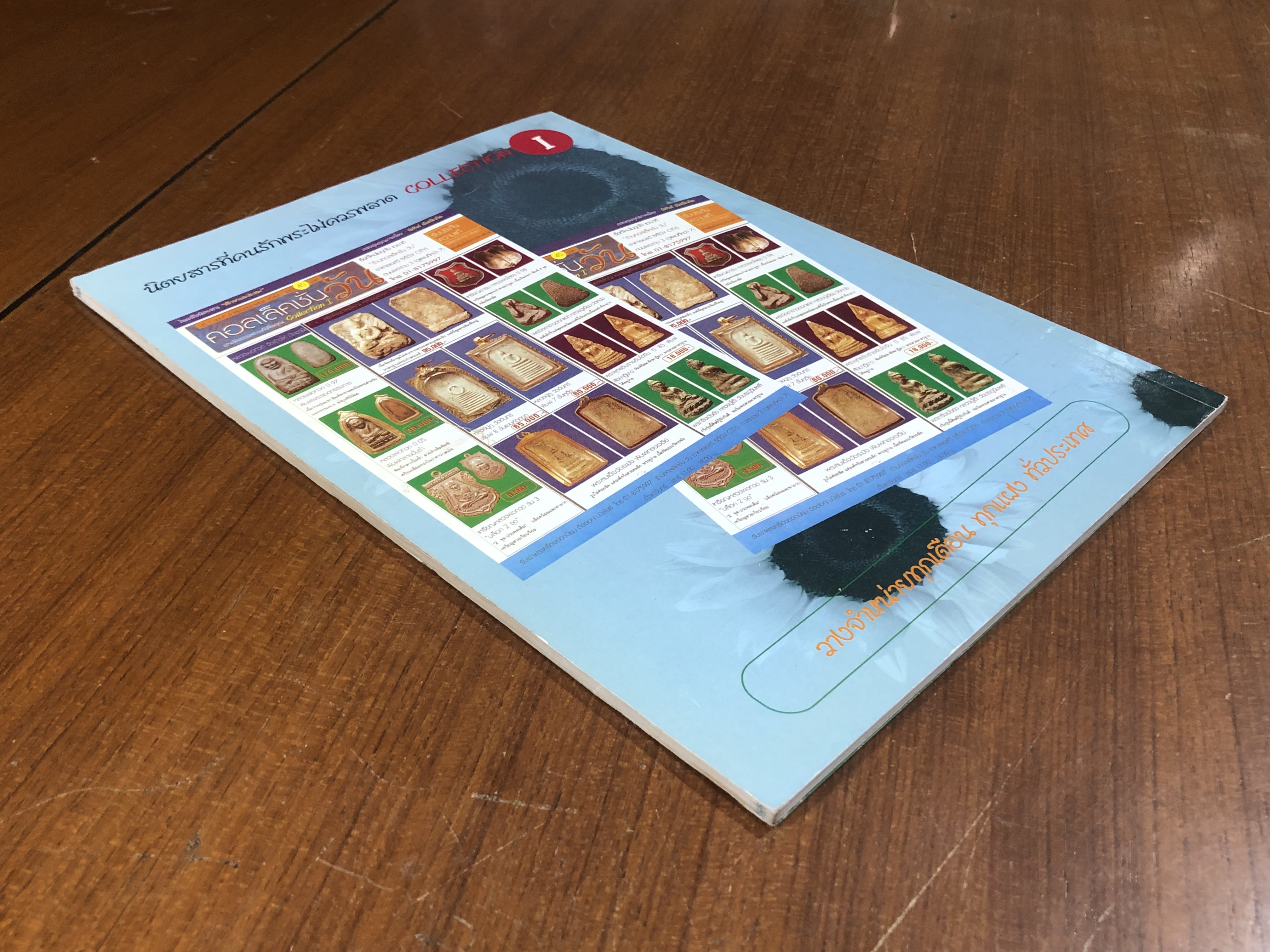 ศึกษาและสะสม ฉบับ ข้อมูลราคาพระสมเด็จวัดระฆังฯ