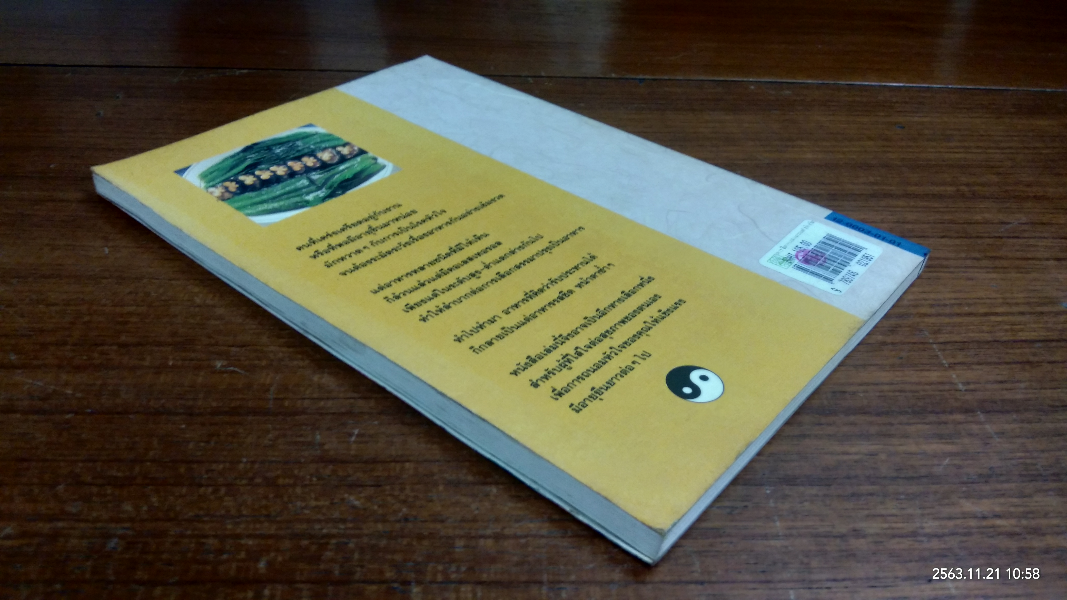 อาหารจีนคอเลสเทอรอลต่ำป้องกัน & ต้านโรคหัวใจ / มนต์สวรรค์ จินดาแสง แปล