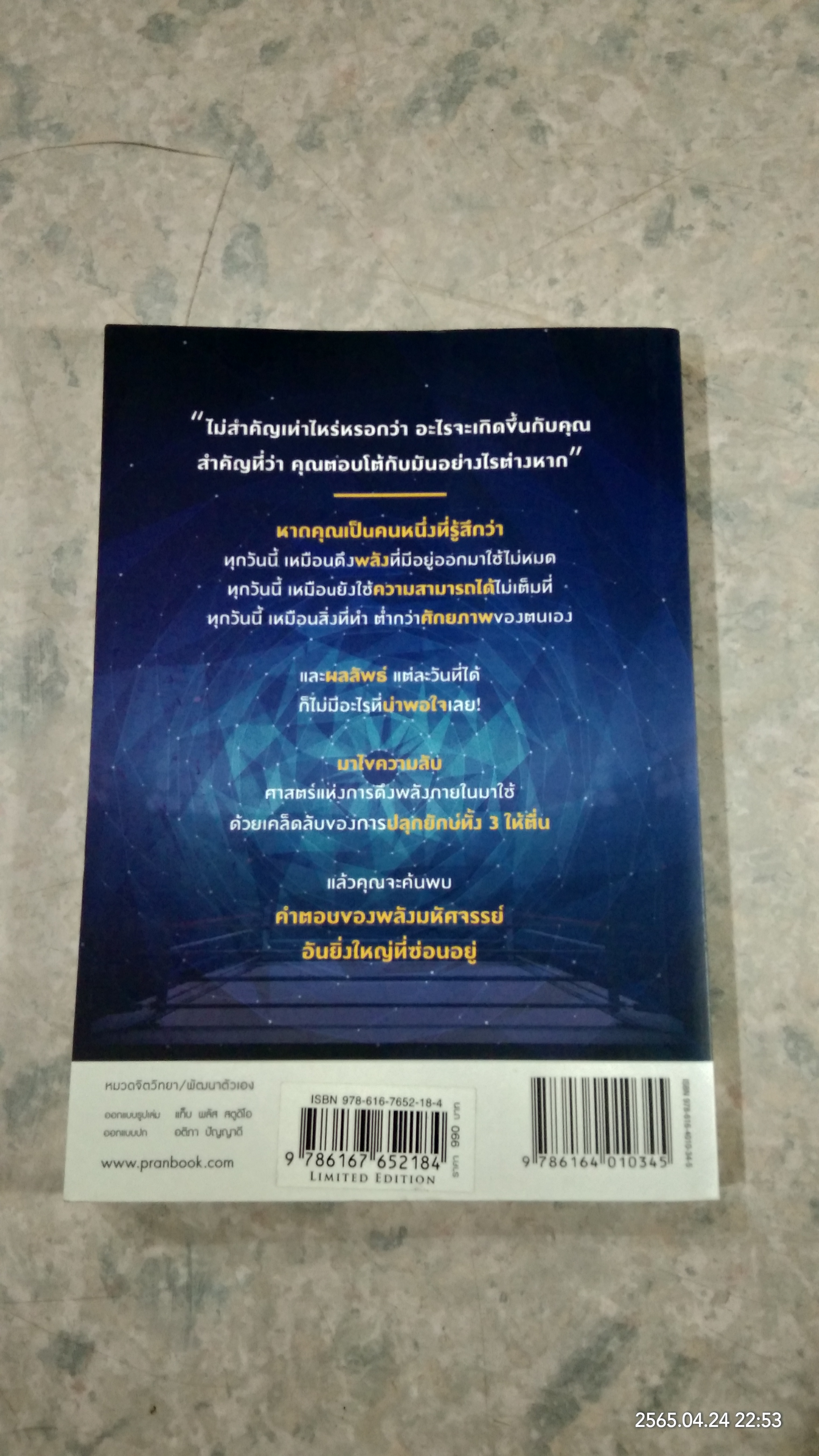 3 พลังมหัศจรรย์ / บัณฑิต อึ่้งรังษี
