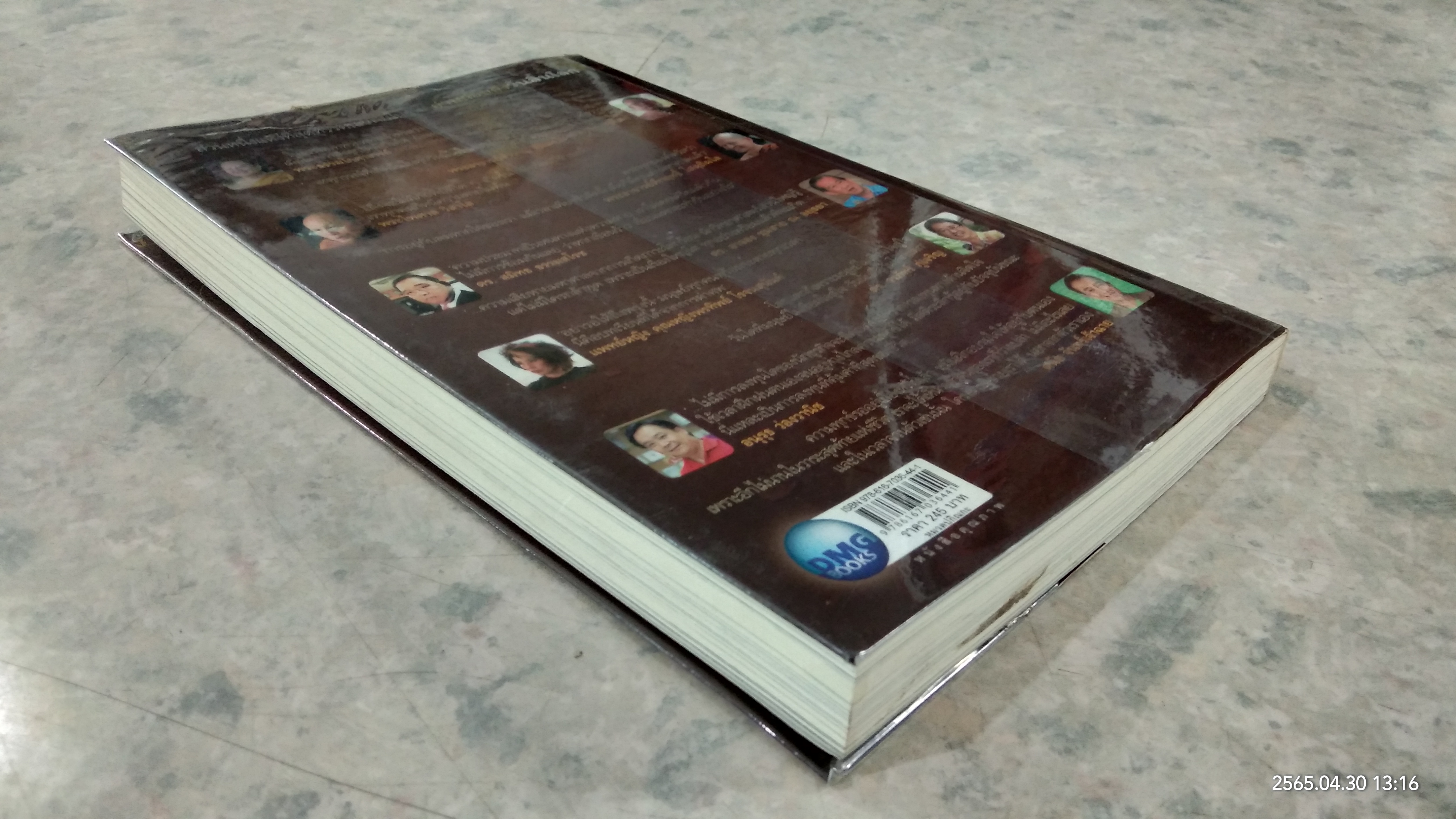 อ่านก่อนถึงวันสิ้นโลก / ยุวพุทธิกสมาคมแห่งประเทศไทย