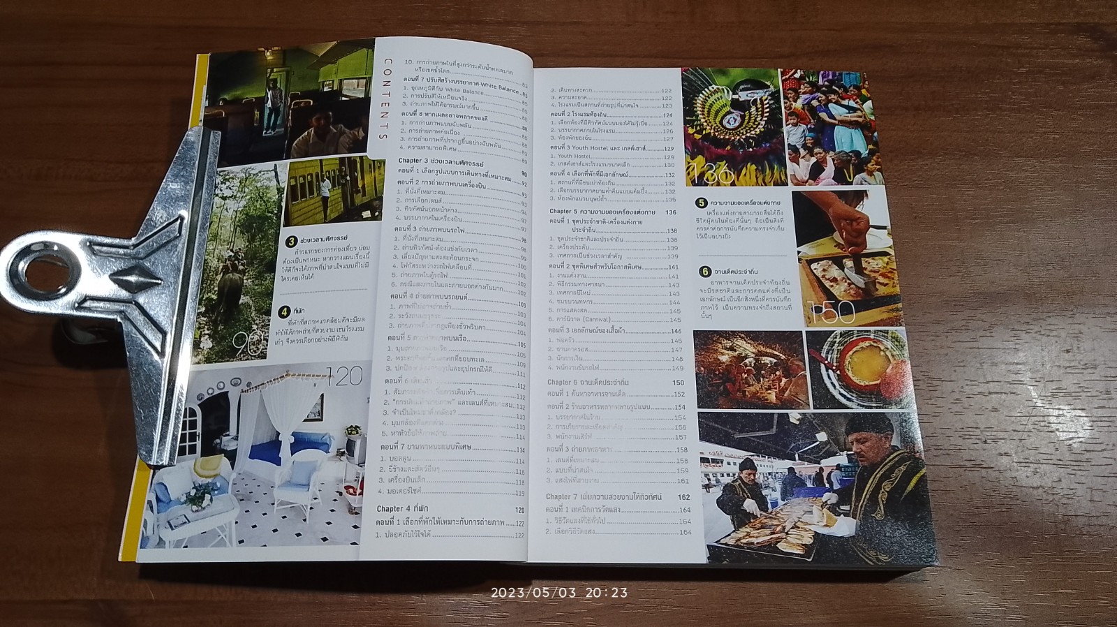 Travel Photography Bible / ณัฐกรณ์ ด่านแก้ว แปล