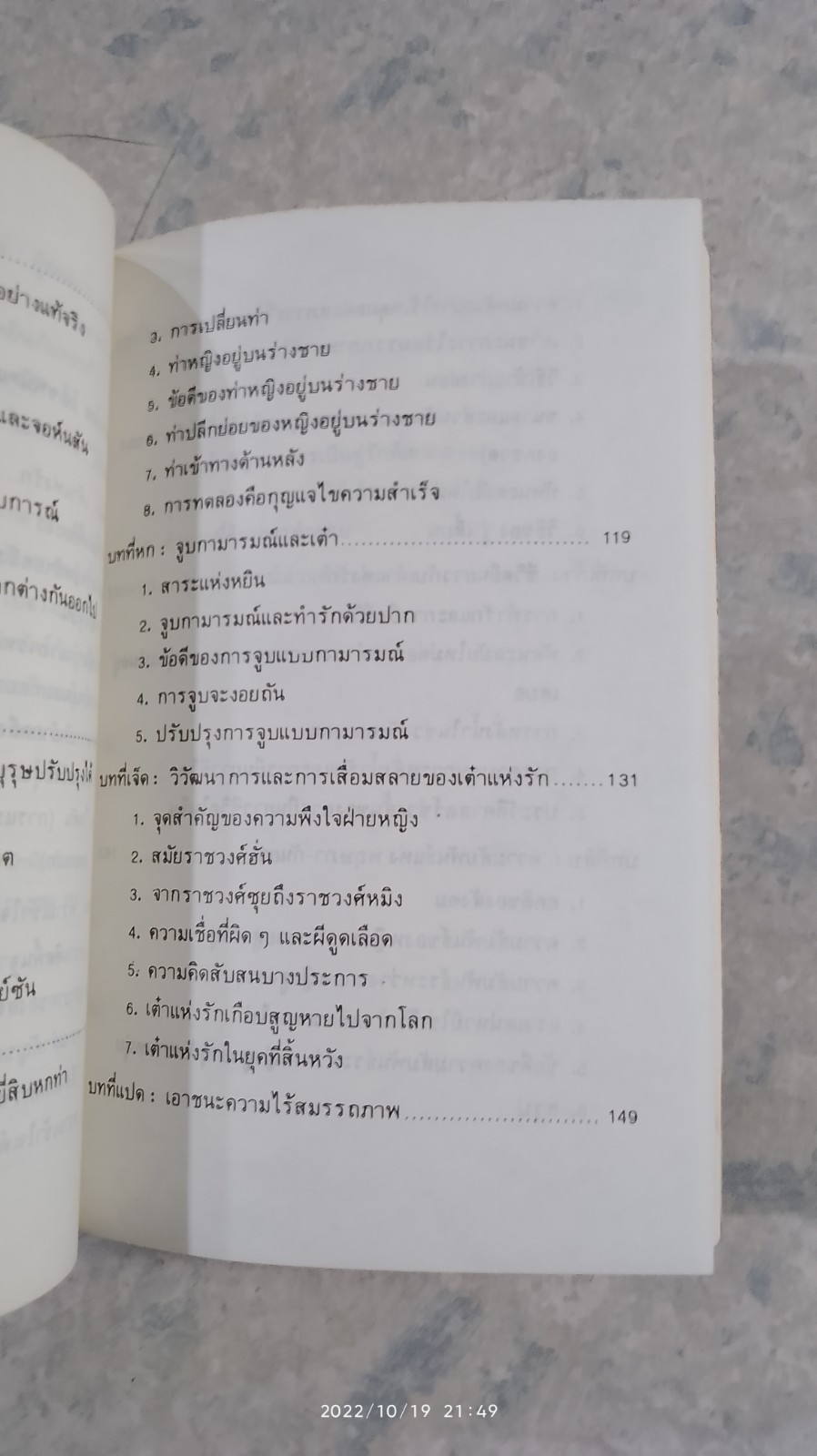 เต๋าแห่งรักและกามารมณ์ / โจลาน ซาง