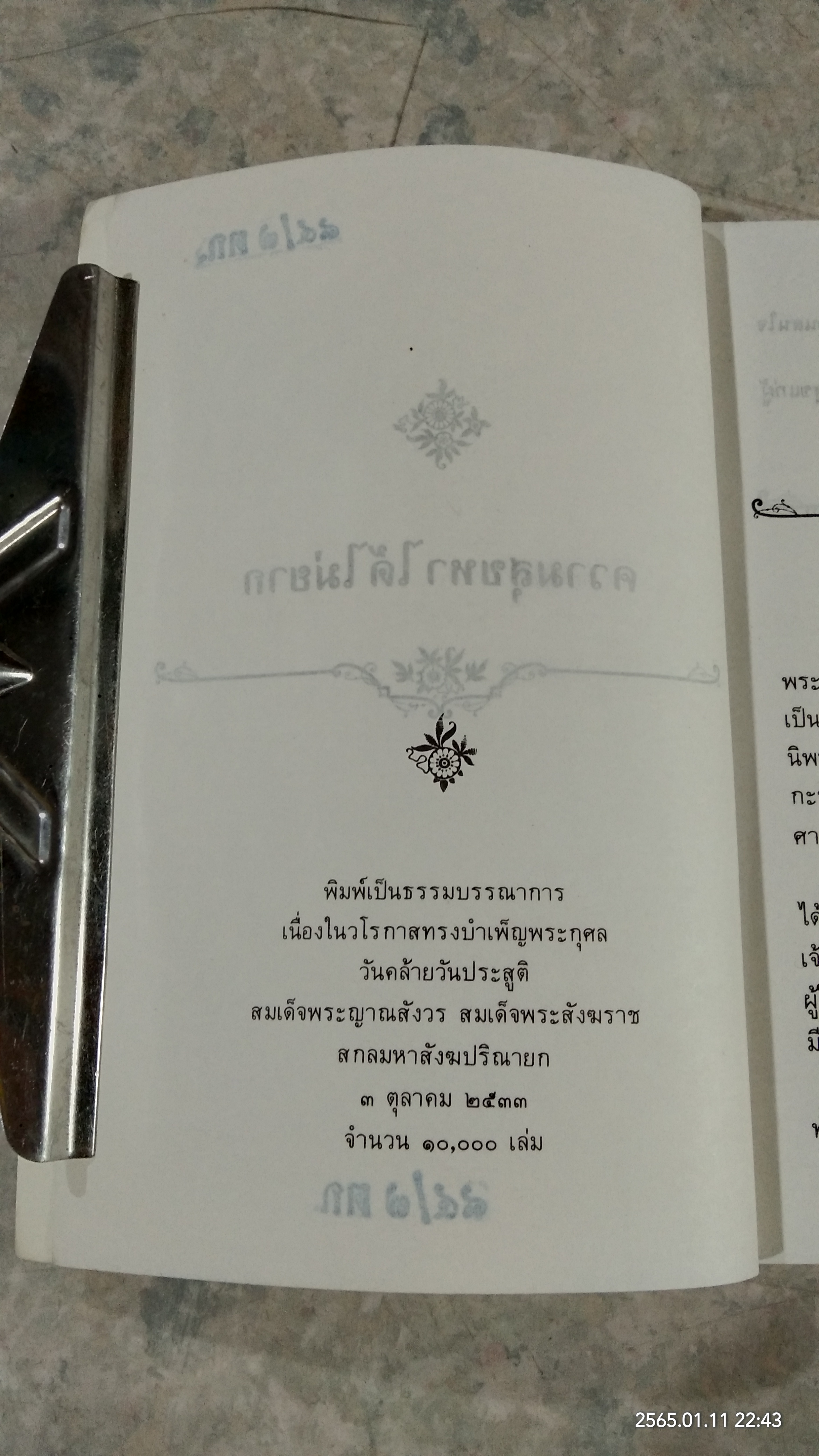 ความสุขหาได้ไม่ยาก พระนิพนธ์ สมเด็จพระญาณสังวร สมเด็จพระสังฆราชฯ