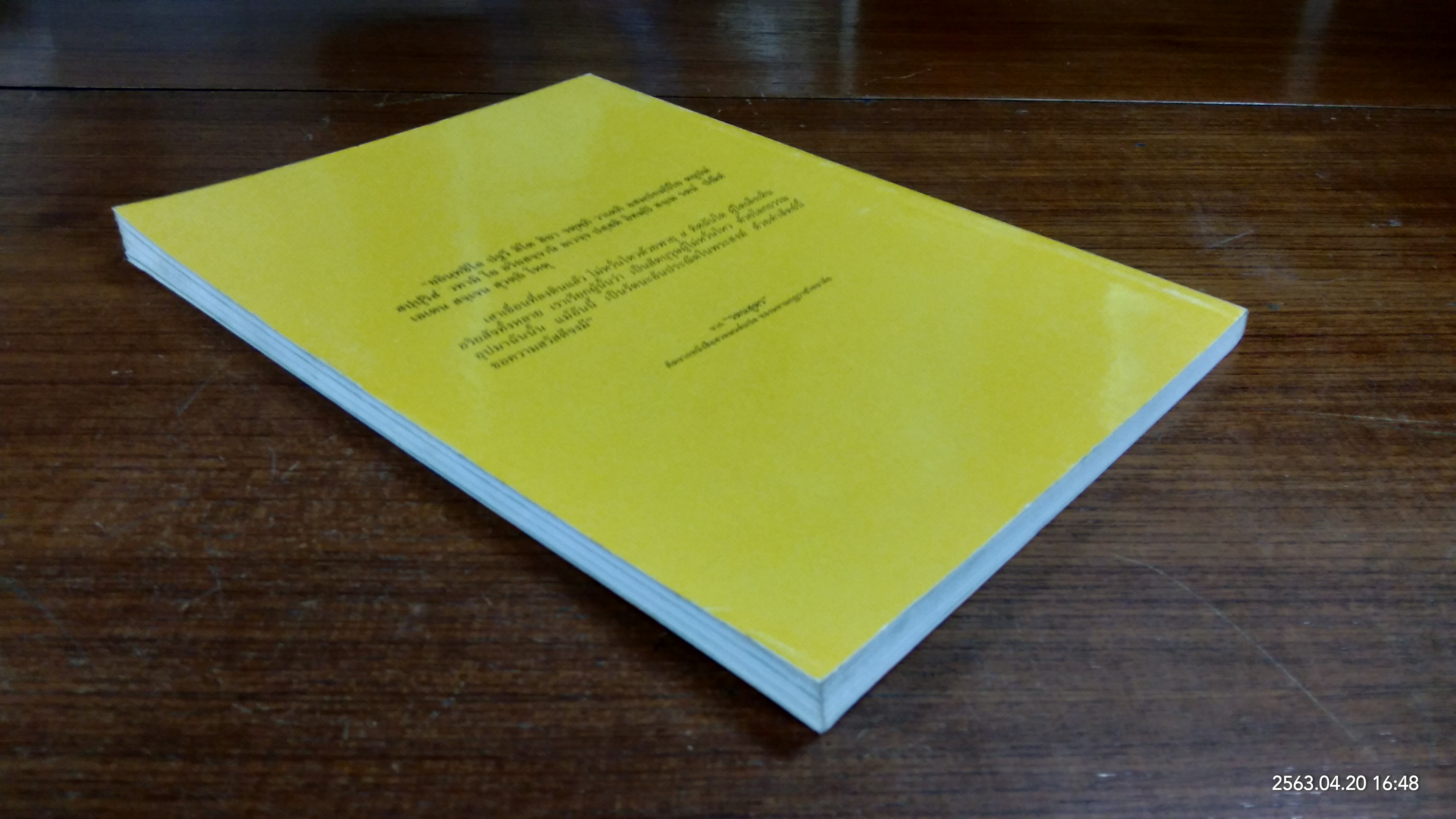 หลักของใจ / พระอาจารย์มหาบัว ญาณสัมปันโน