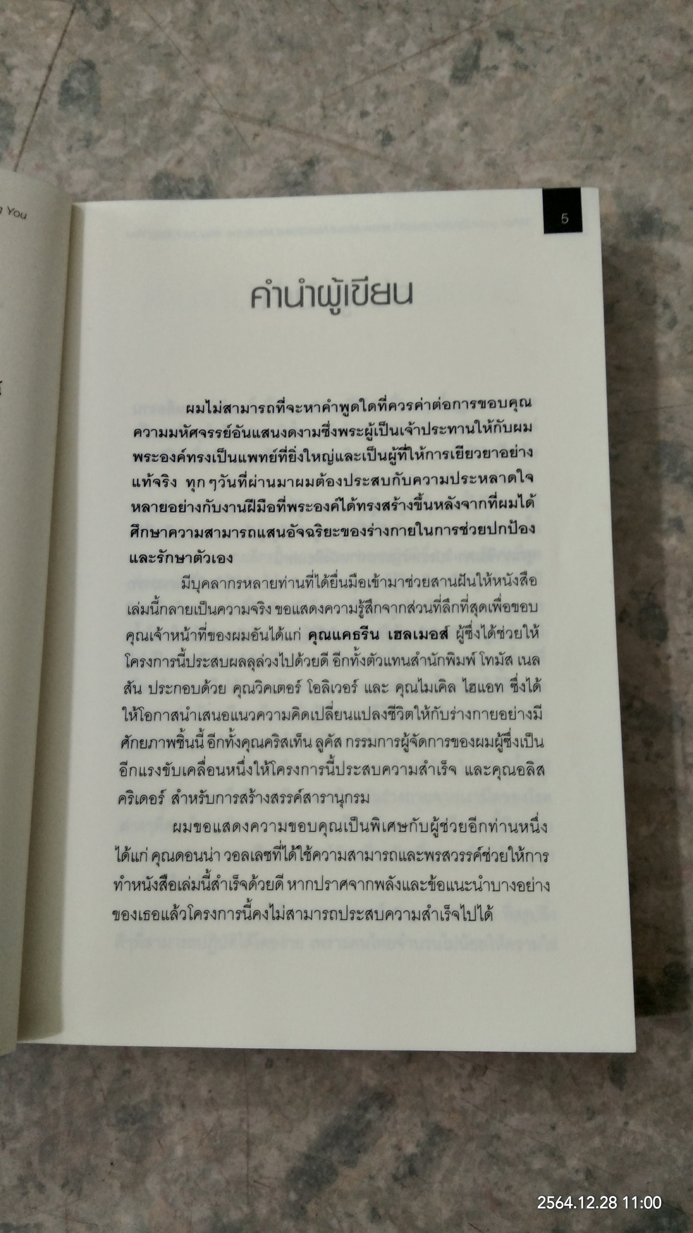 เมื่อคุณหมอไม่รู้จักอาหารเสริมบำบัดโรค...ความตาย อาจ...กำลังครอบงำคุณ / RAY D.STRAND