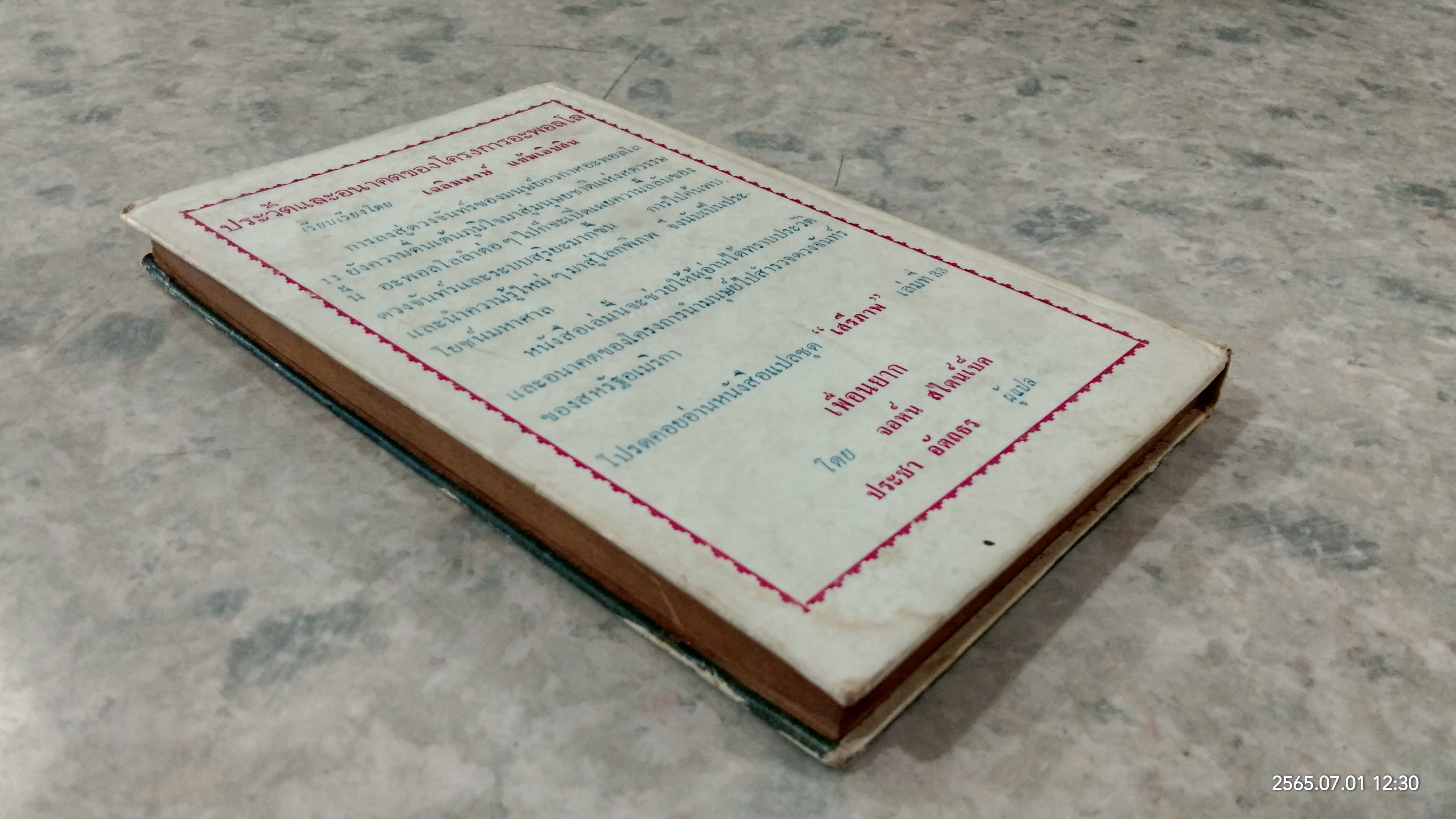 ประวัติและอนาคตของโครงการอะพอลโล / เฉลิมพงษ์ แย้มเอิบสิน