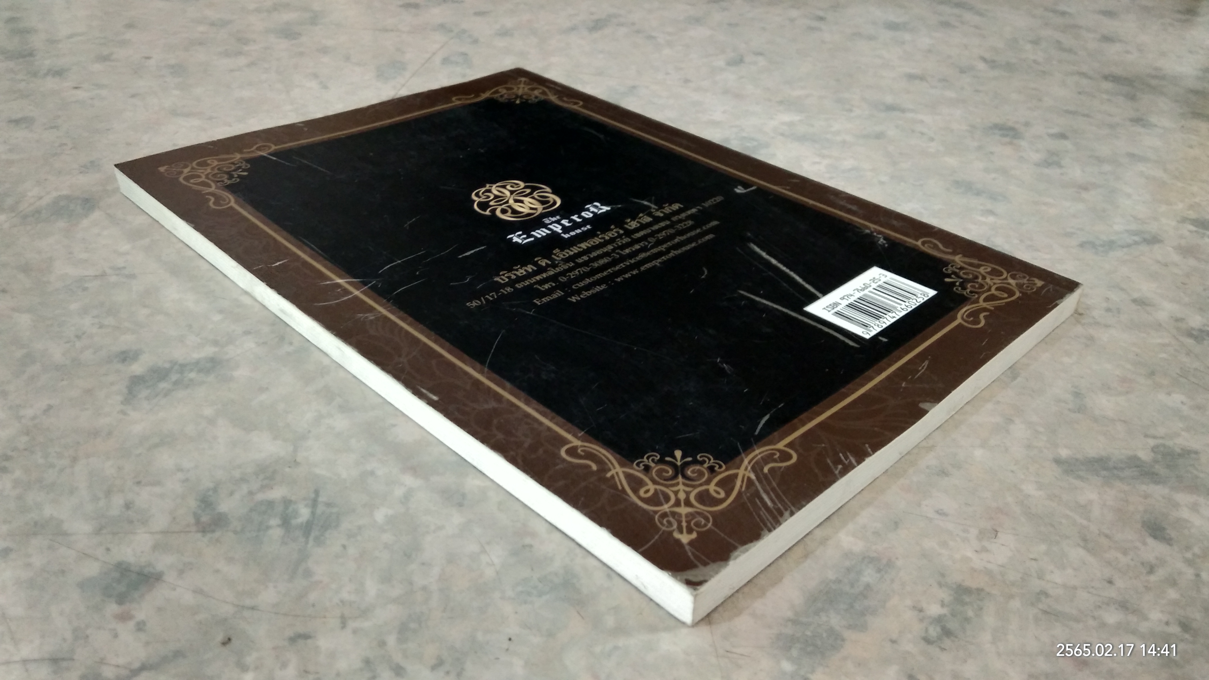 สิ่งบูชาคู่บารมี / บ.ดิ เอ็มเพอเร่อร์ เฮ้าส์ จำกัด