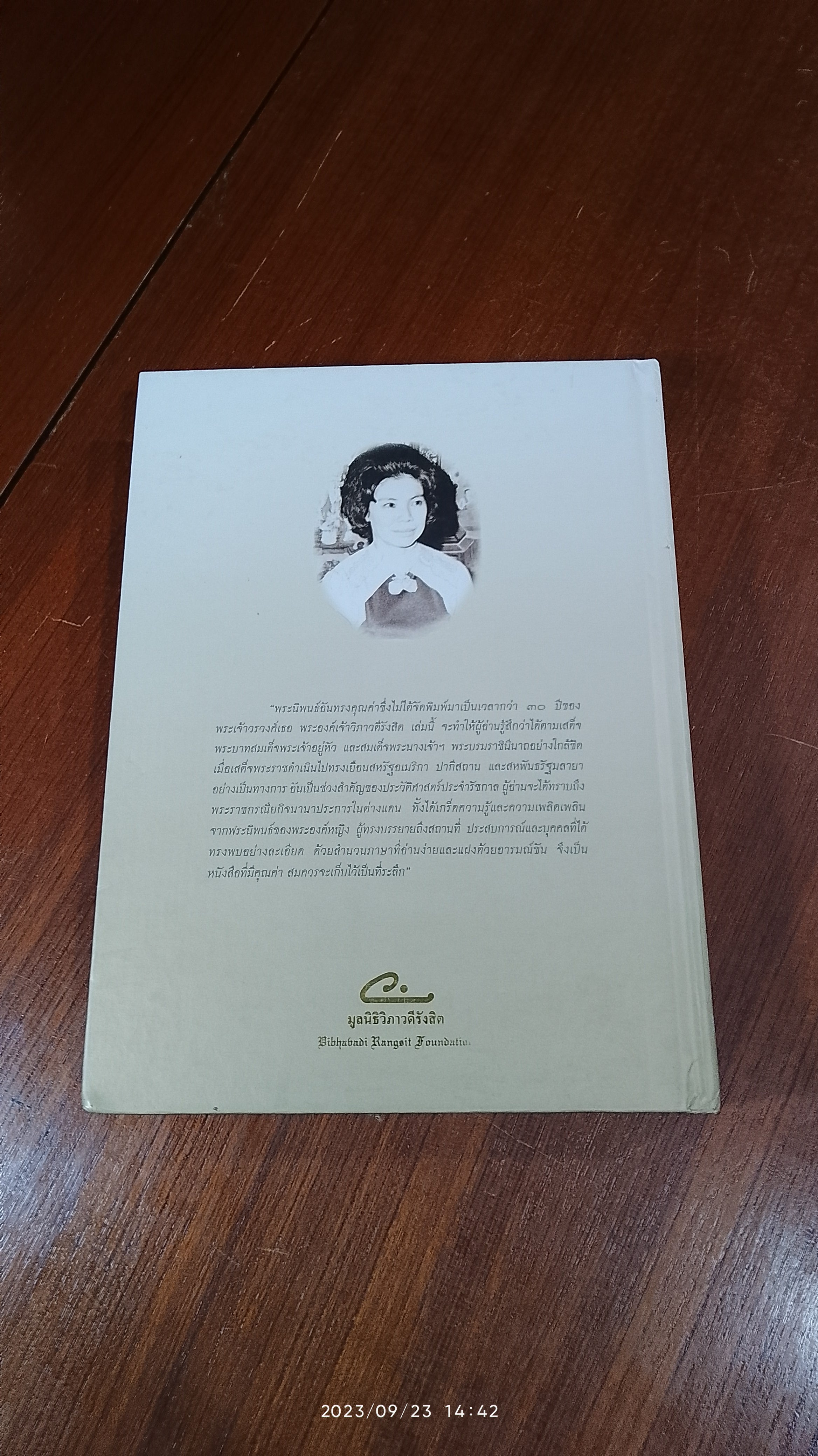 เสด็จพระราชดำเนิน สหรัฐอเมริกา - ปากีสถาน - สหพันธรัฐมลายา : พระนิพนธ์ พระเจ้าวรวงศ์เธอ พระองค์เจ้าวิภาวดีรังสิต