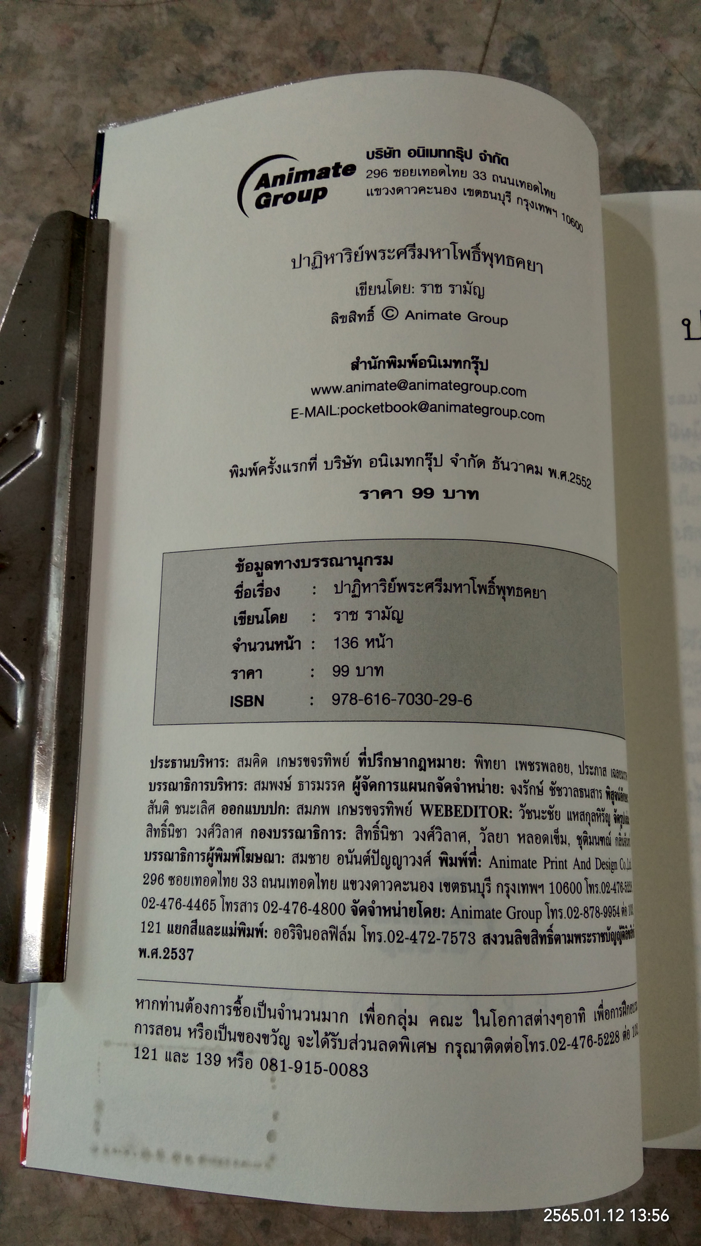 ปาฏิหาริย์พระศรีมหาโพธิ์ พุทธคยา / ราช รามัญ