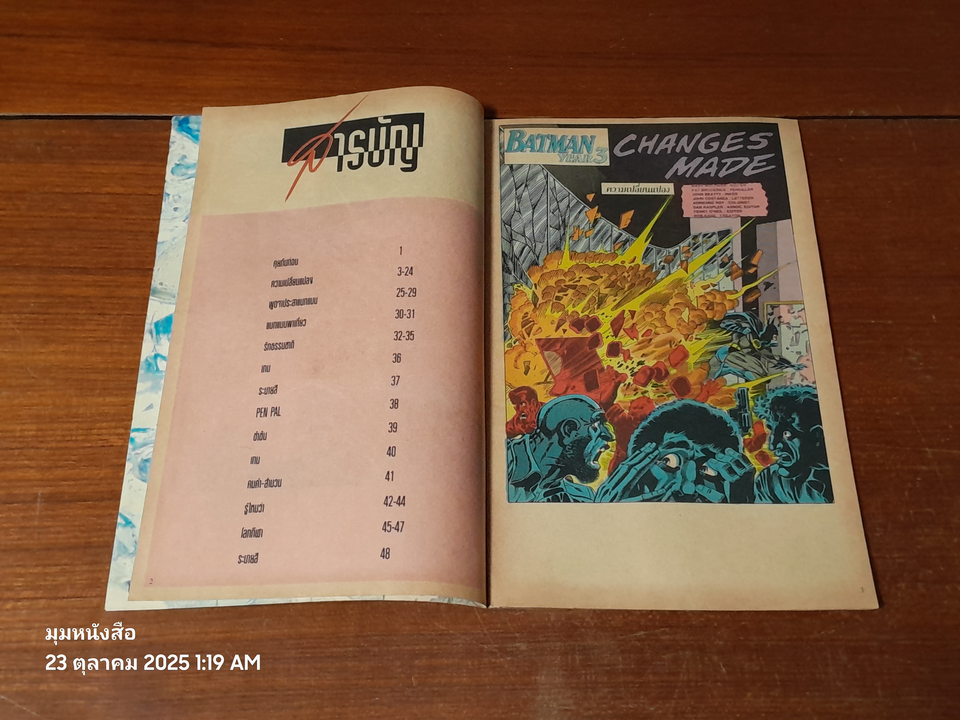 แบทแมน : ฉบับที่ 20 ตอน ความเปลี่ยนแปลง