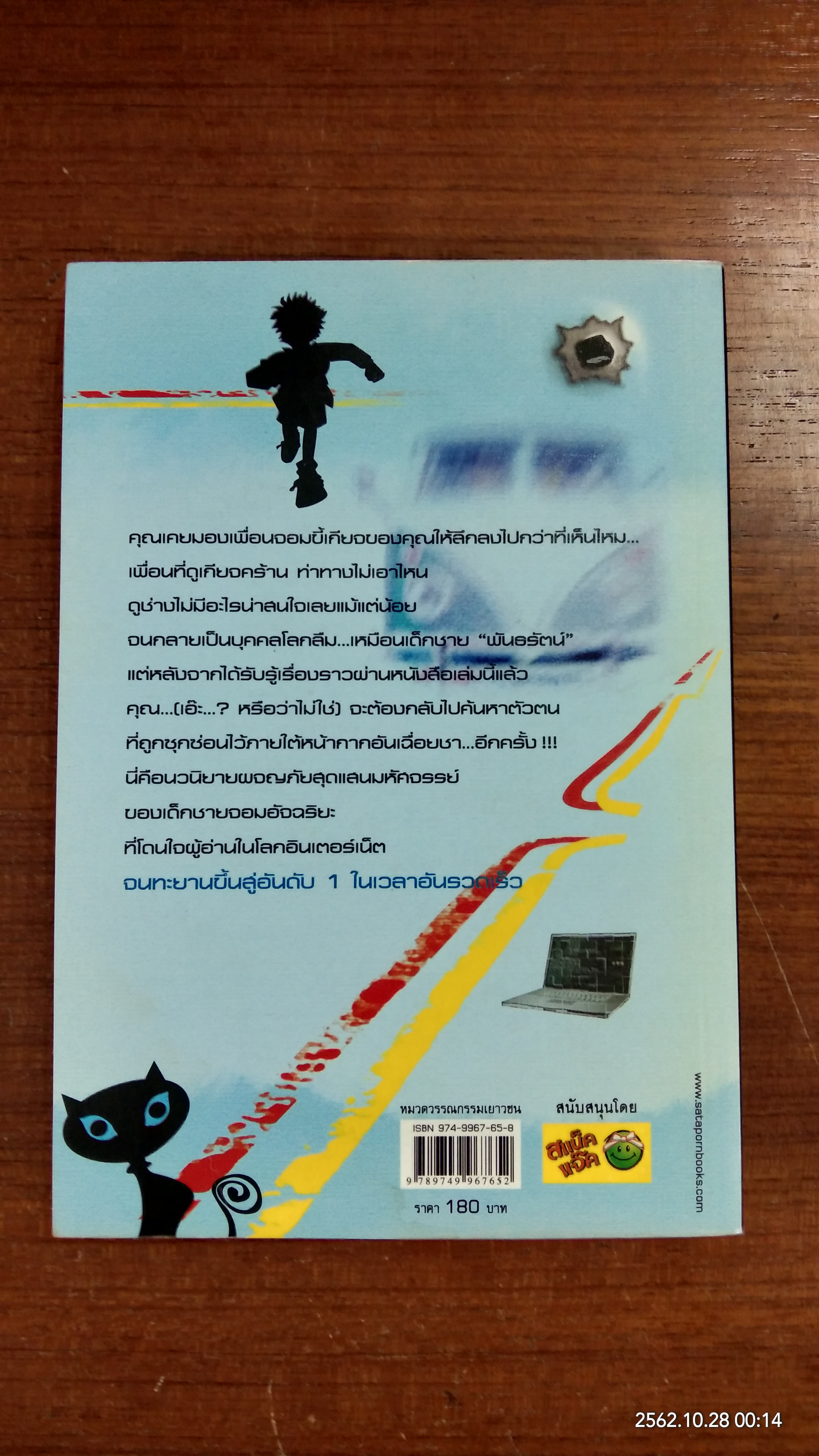 H.A.C.K เจาะระบบ ไขรหัสมรณะ เล่ม 3 / EniGma