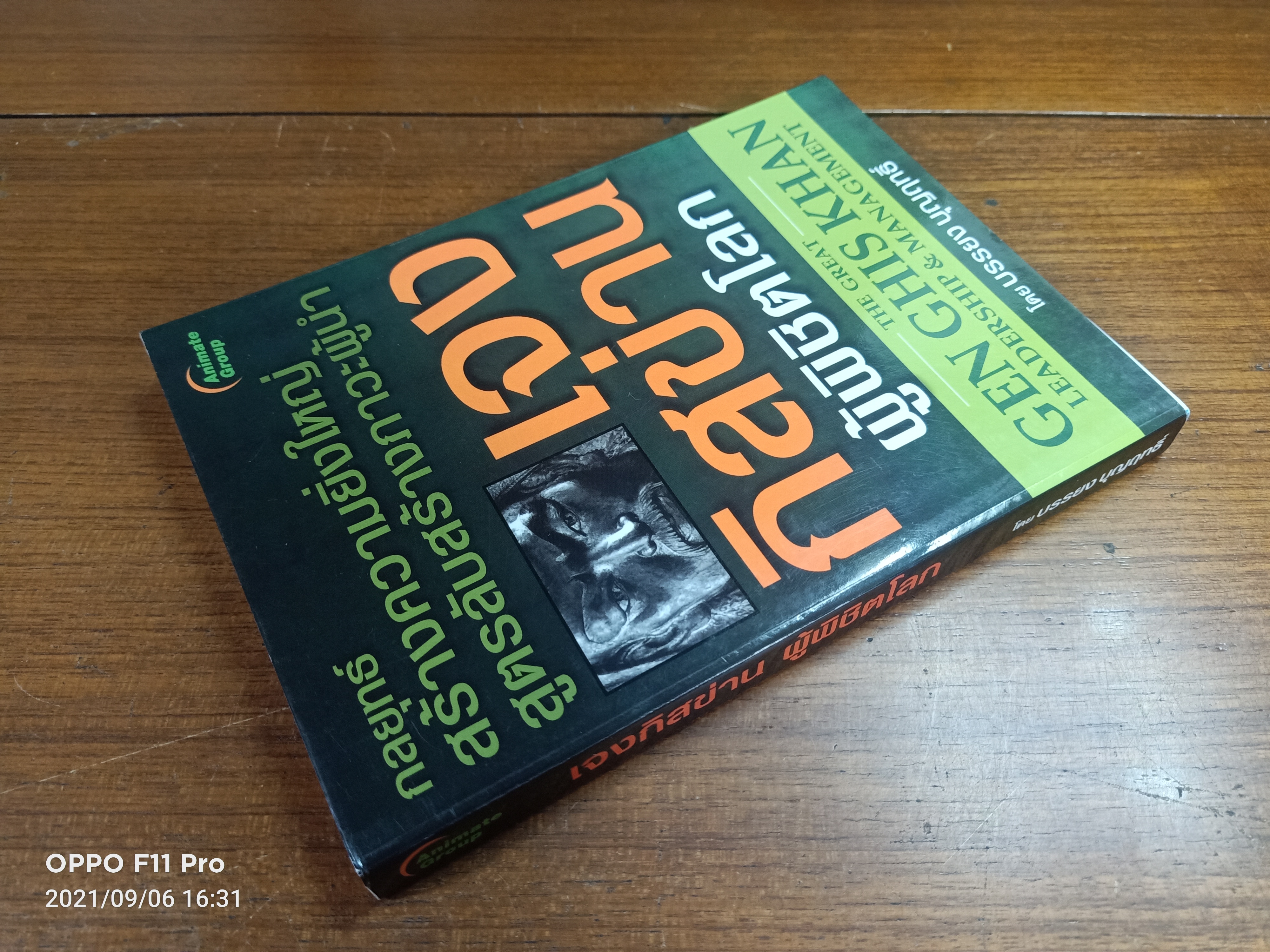 เจงกิสข่านผู้พิชิตโลก / บรรยง บุญฤทธิ์