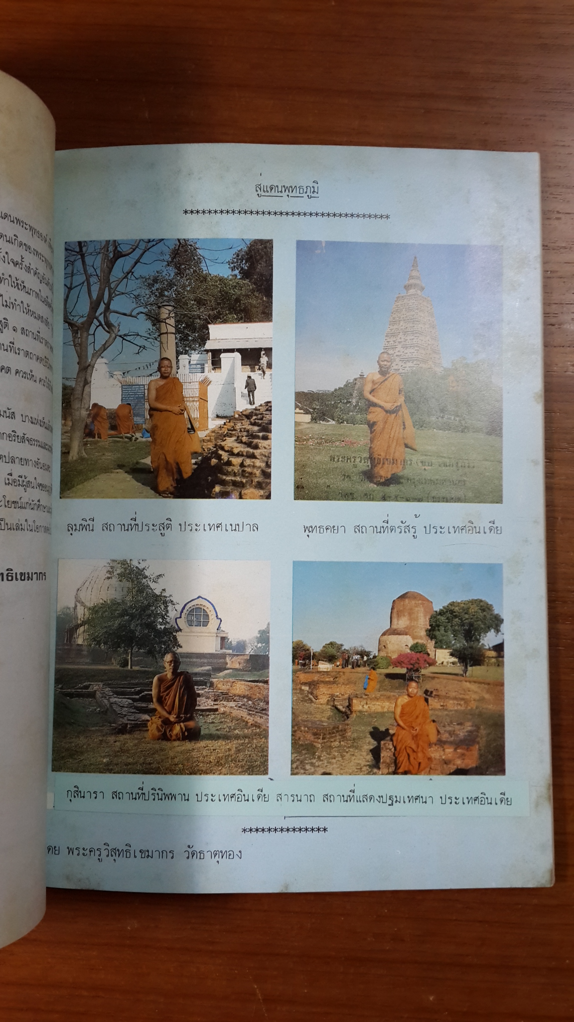 งานบำเพ็ญกุศลมงคลอายุครบ ๔ รอบ พระครูวิสุทธิเขมากร (ชุบ เขมฺกโร) / คณะศิษย์พิมพ์ถวาย